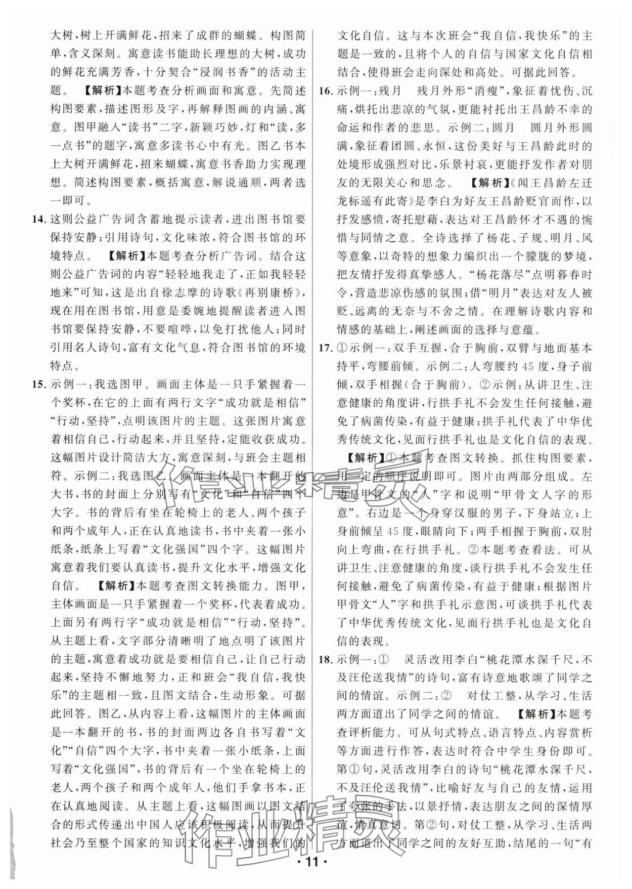 2025年智慧中考语文湖北专版 参考答案第11页