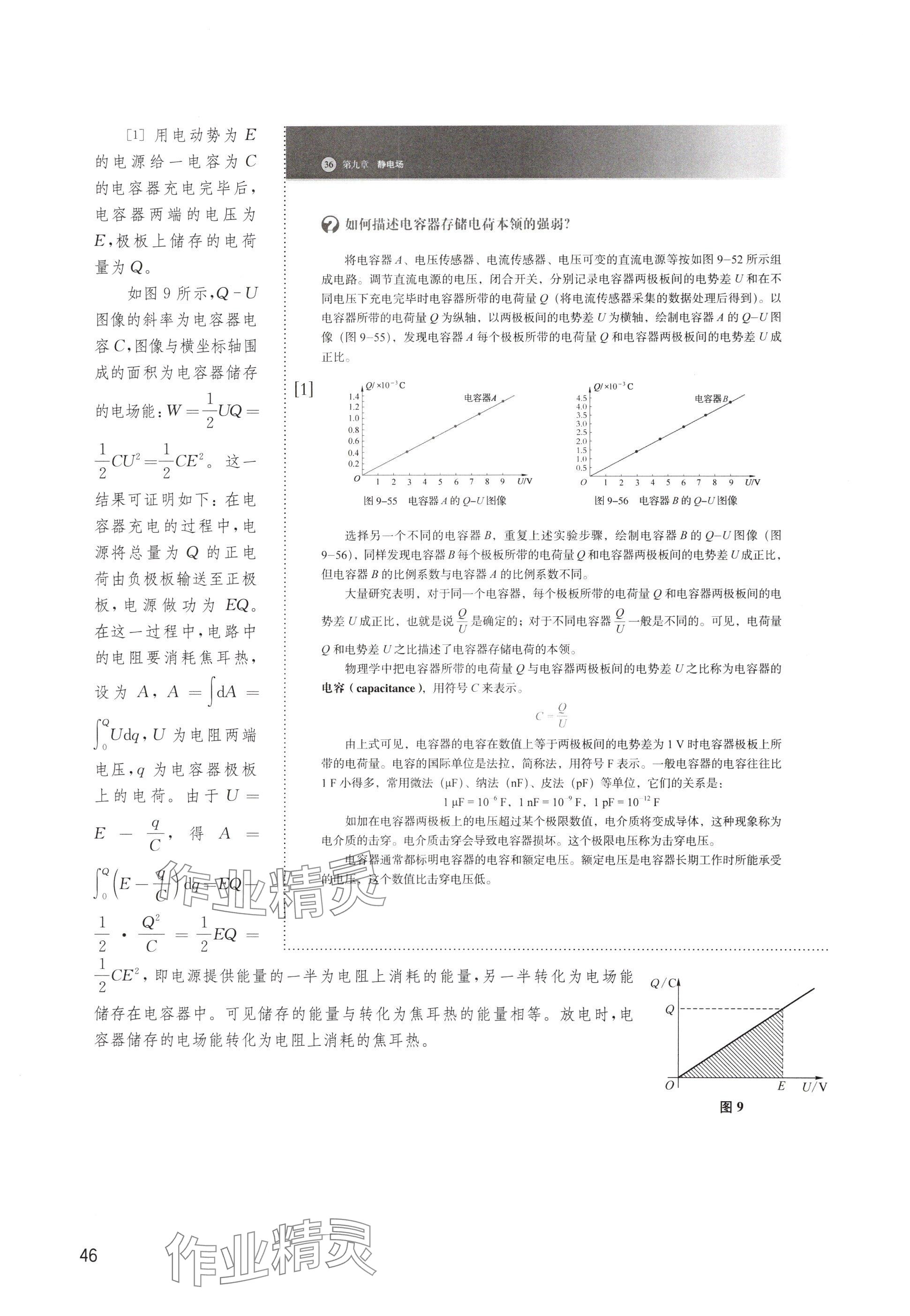 2024年教材課本高中物理必修第三冊(cè)滬教版 參考答案第46頁