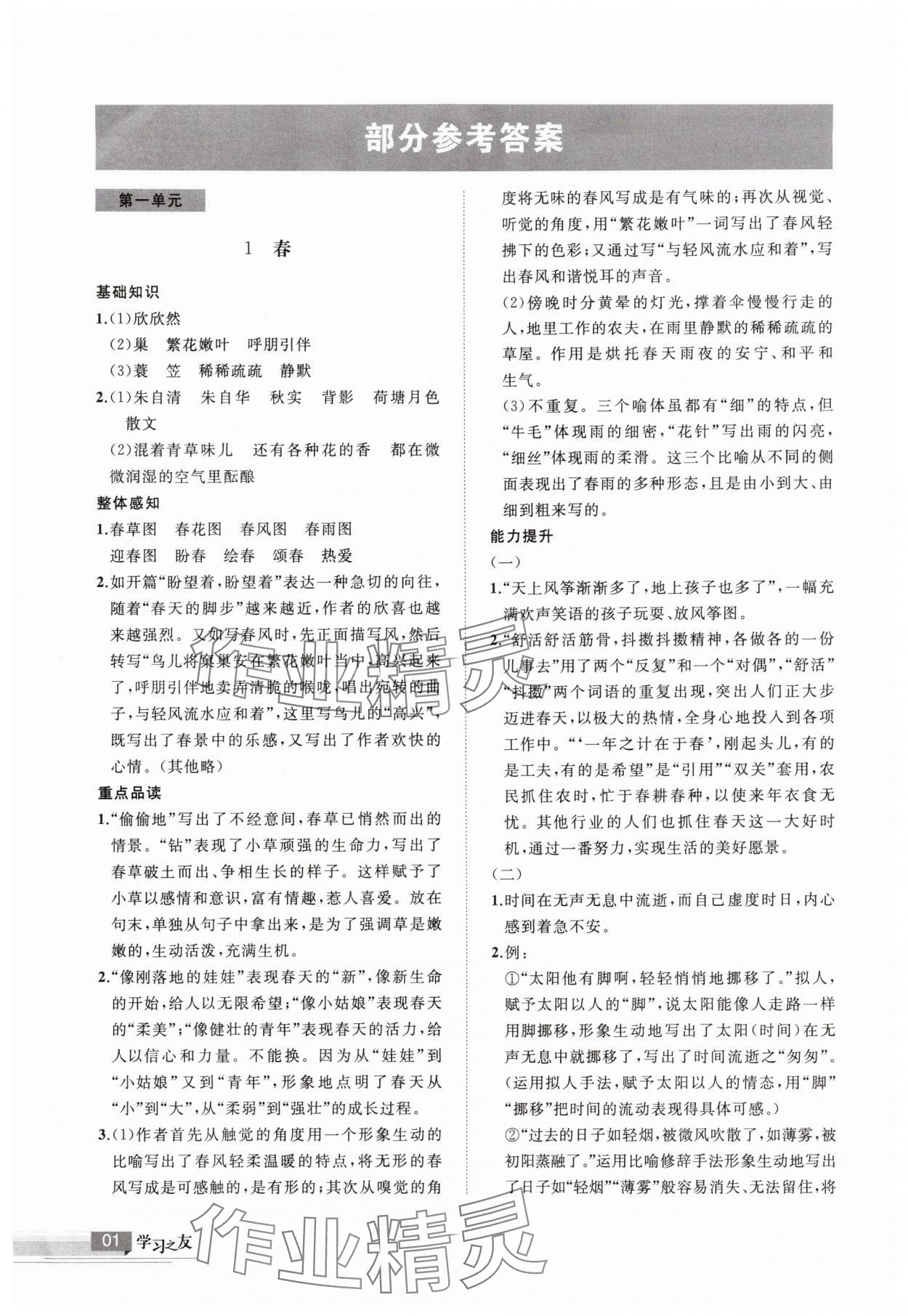 2025年学习之友七年级语文上册人教版 参考答案第1页