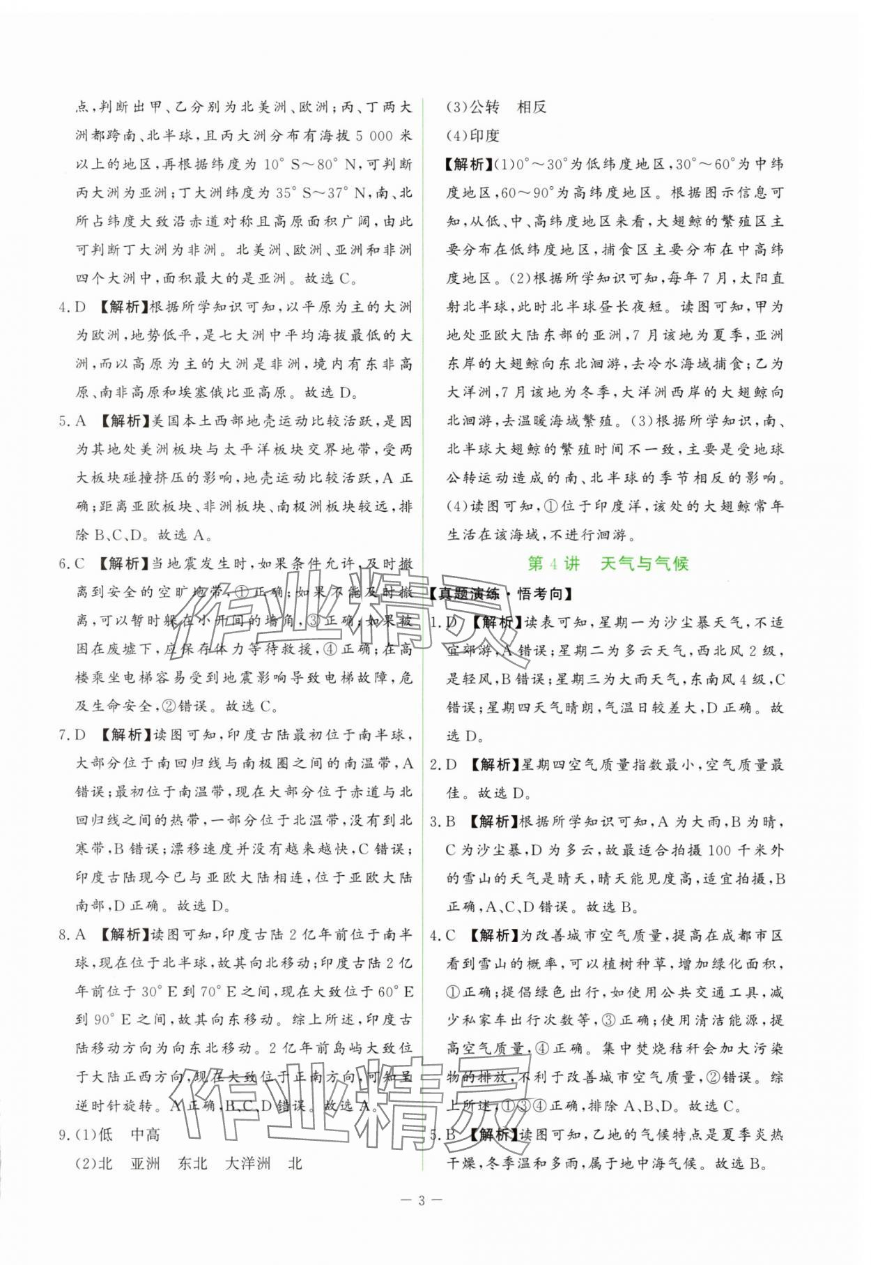 2025年芝麻開花學考方略八年級地理人教版 第3頁