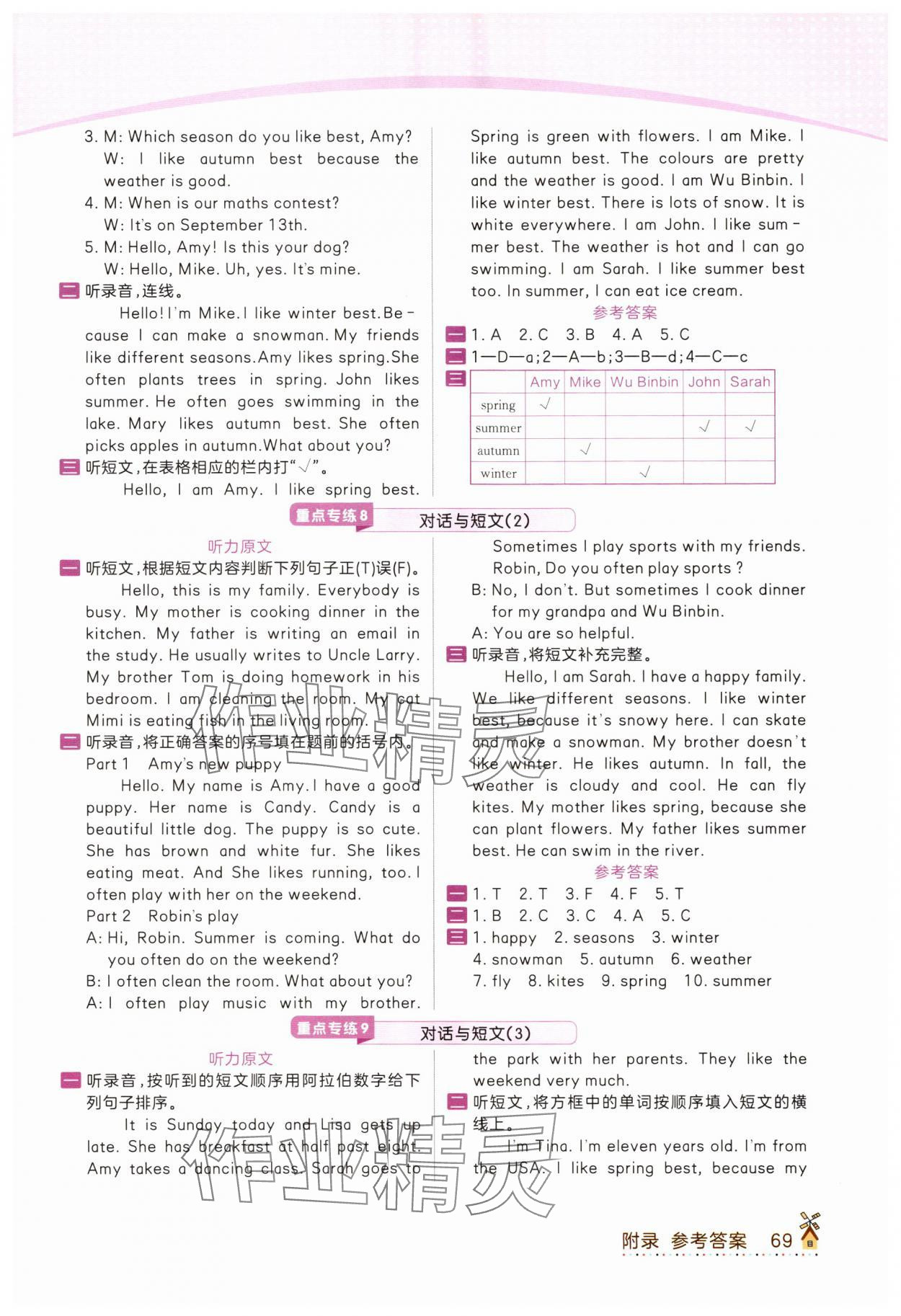 2025年8分钟暑假重点题五年级英语人教版&nbsp;第3页
