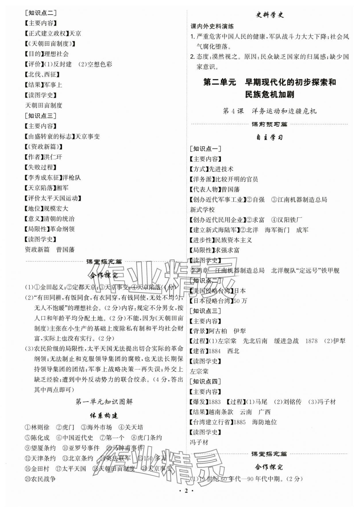 2025年精准同步八年级历史上册人教版广州专版 第2页