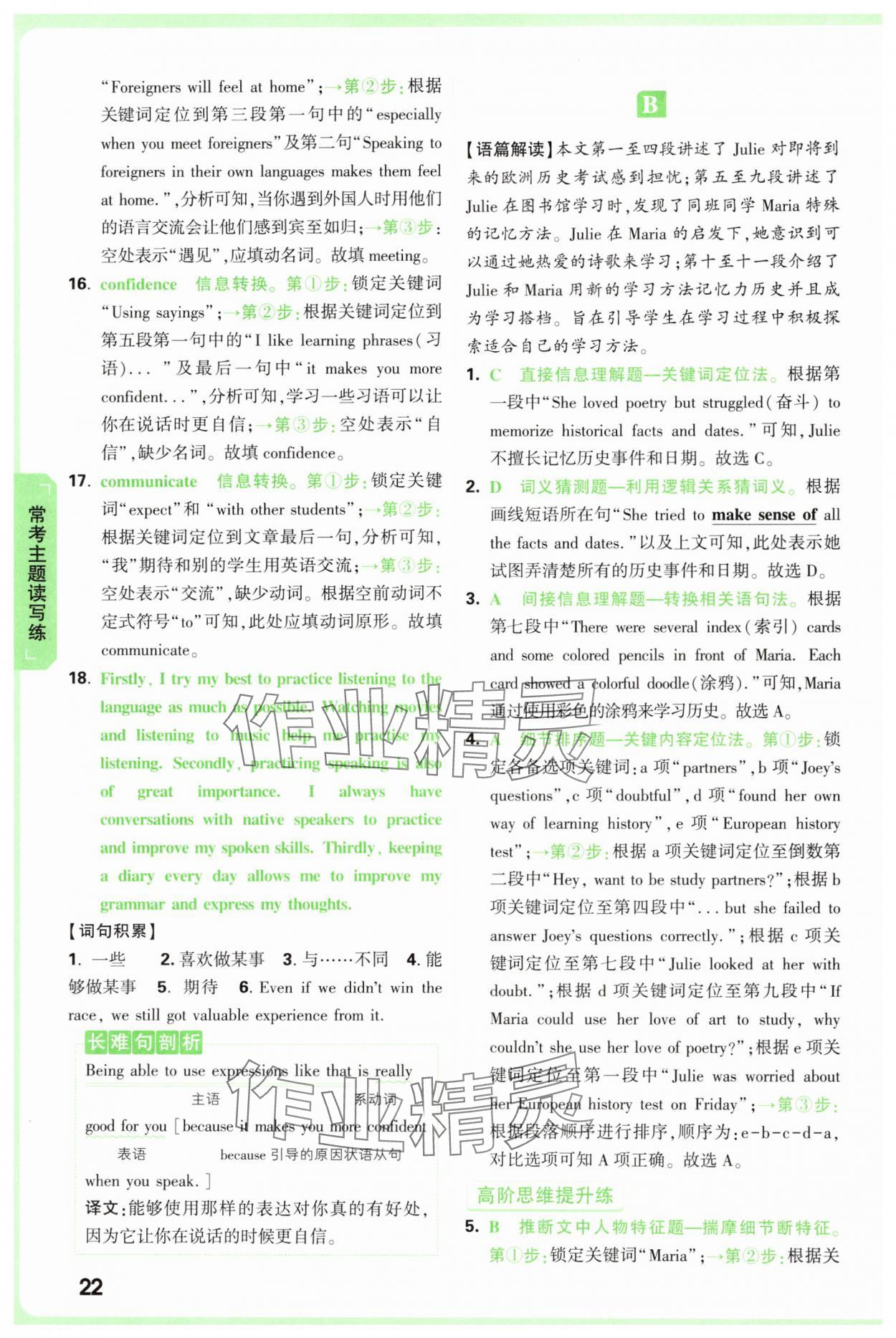 2025年萬(wàn)唯中考完形填空閱讀理解中考英語(yǔ)提升版 第22頁(yè)