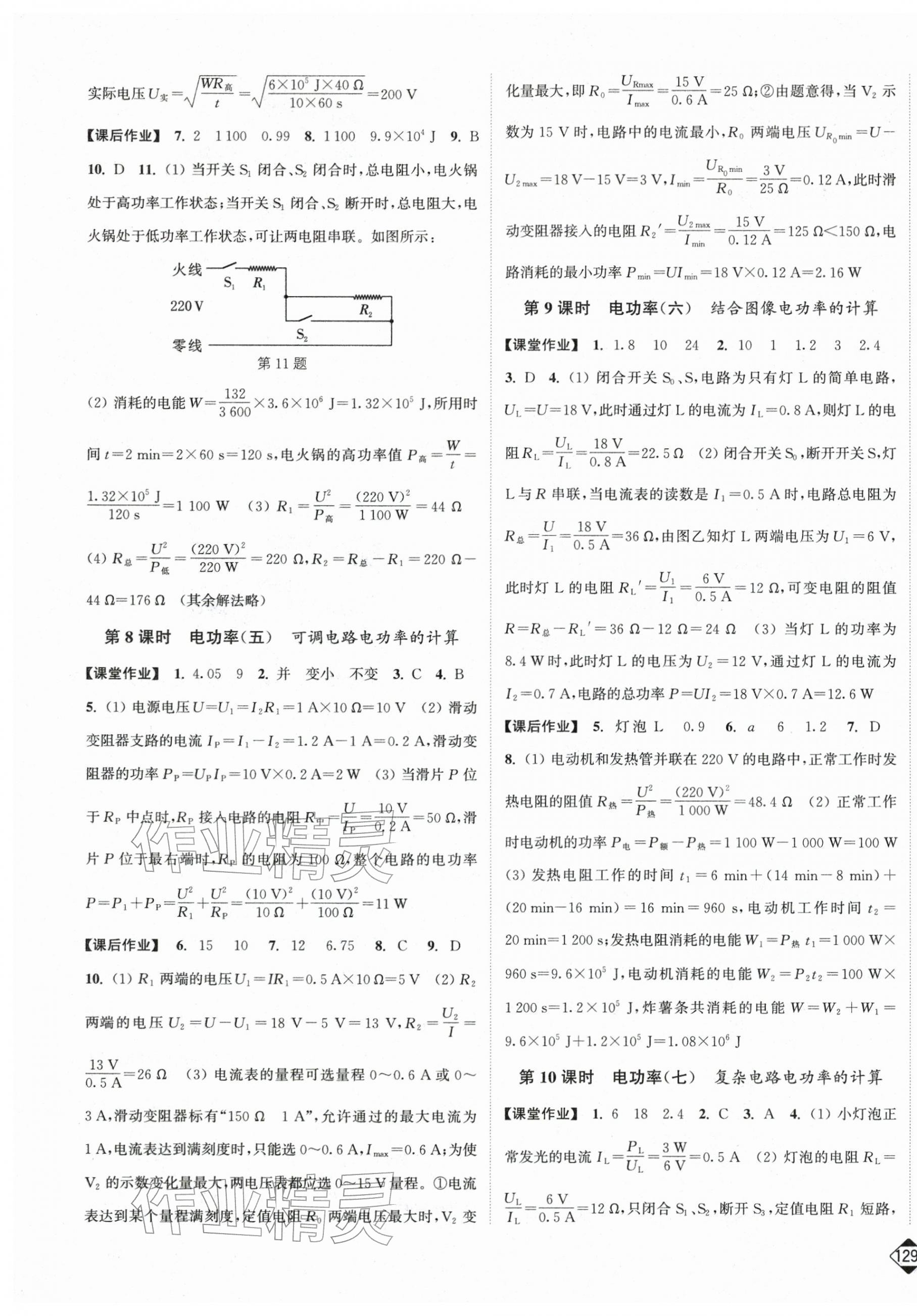 2026年輕松作業(yè)本九年級(jí)物理下冊蘇科版&nbsp;第3頁