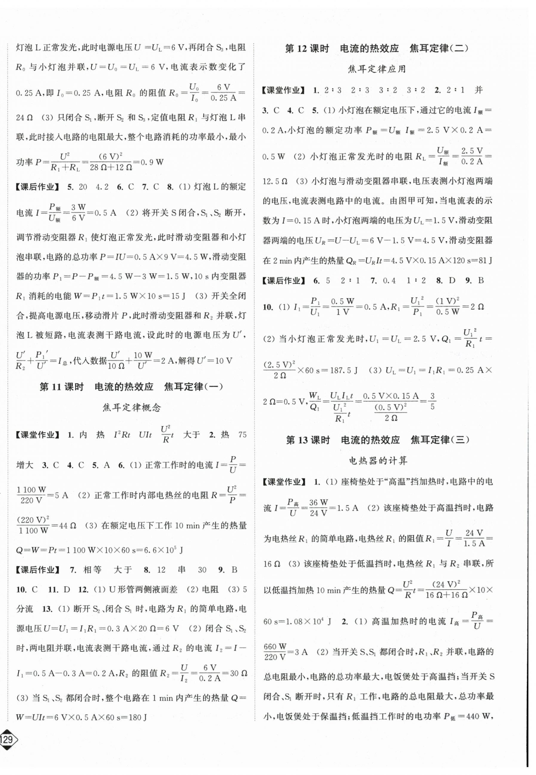 2026年輕松作業(yè)本九年級物理下冊蘇科版&nbsp;第4頁