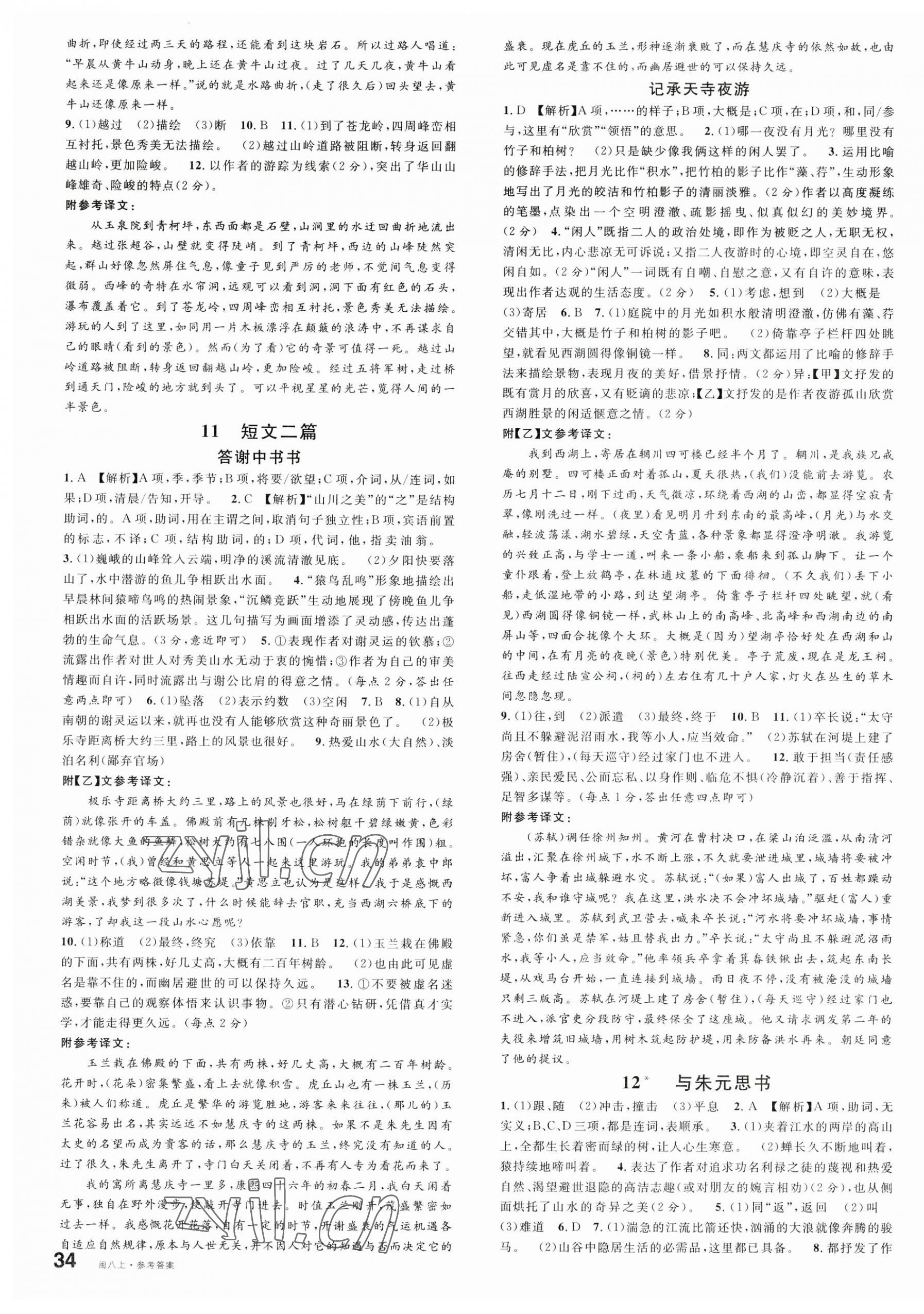 2023年名校課堂八年級語文上冊人教版福建專版 第3頁