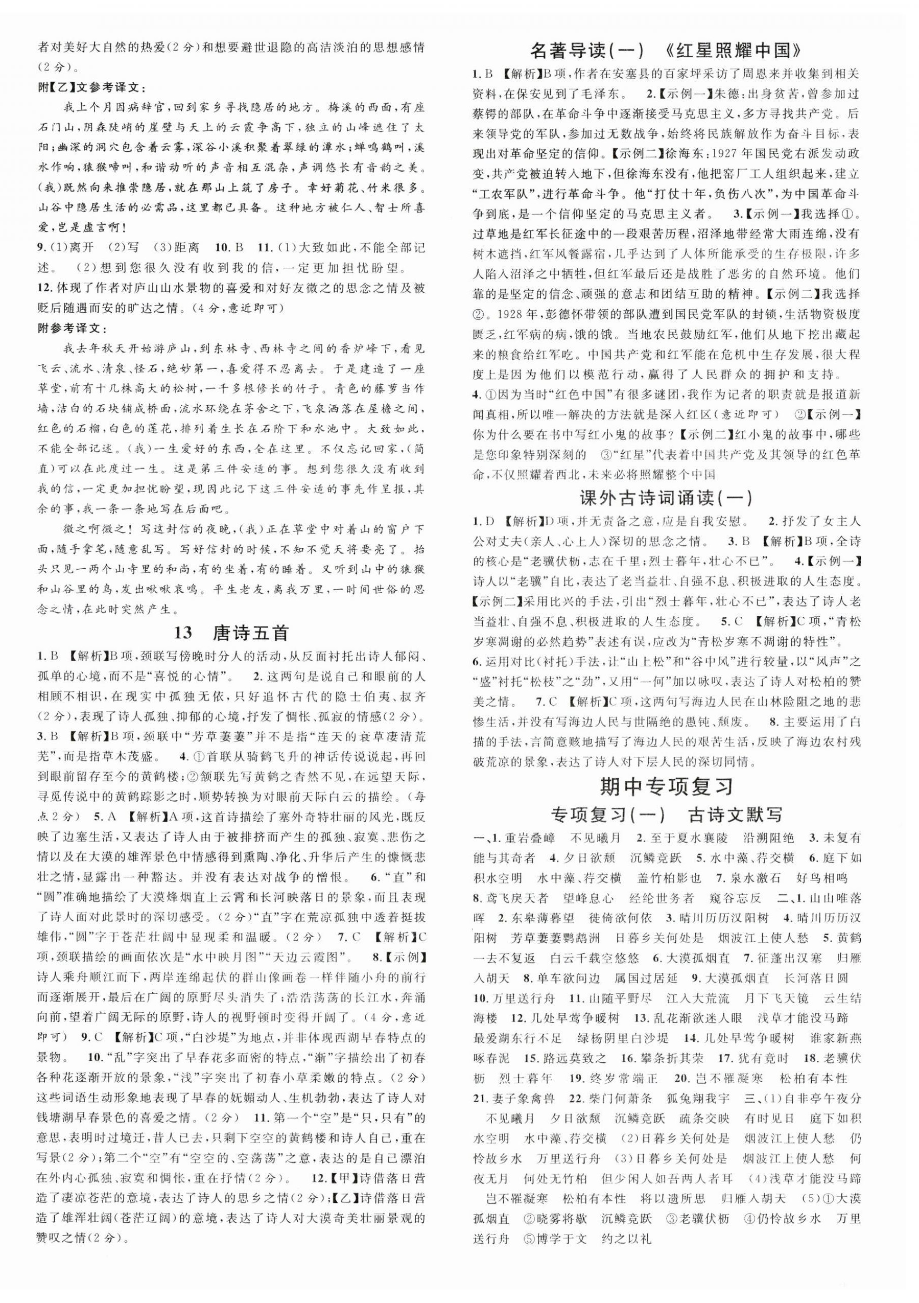 2023年名校課堂八年級語文上冊人教版福建專版 第4頁