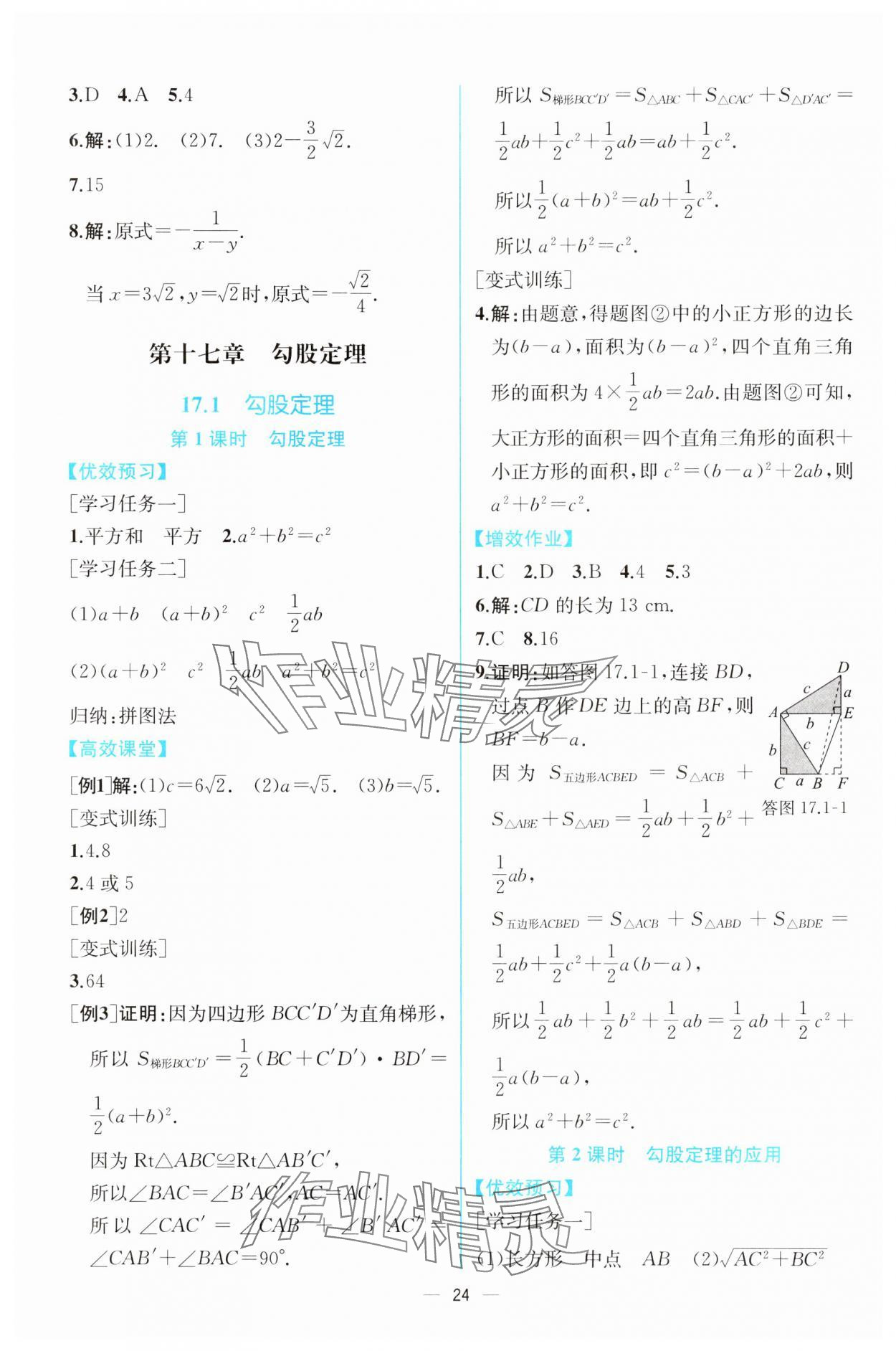 2025年人教金學(xué)典同步解析與測(cè)評(píng)八年級(jí)數(shù)學(xué)下冊(cè)人教版云南專版 第4頁