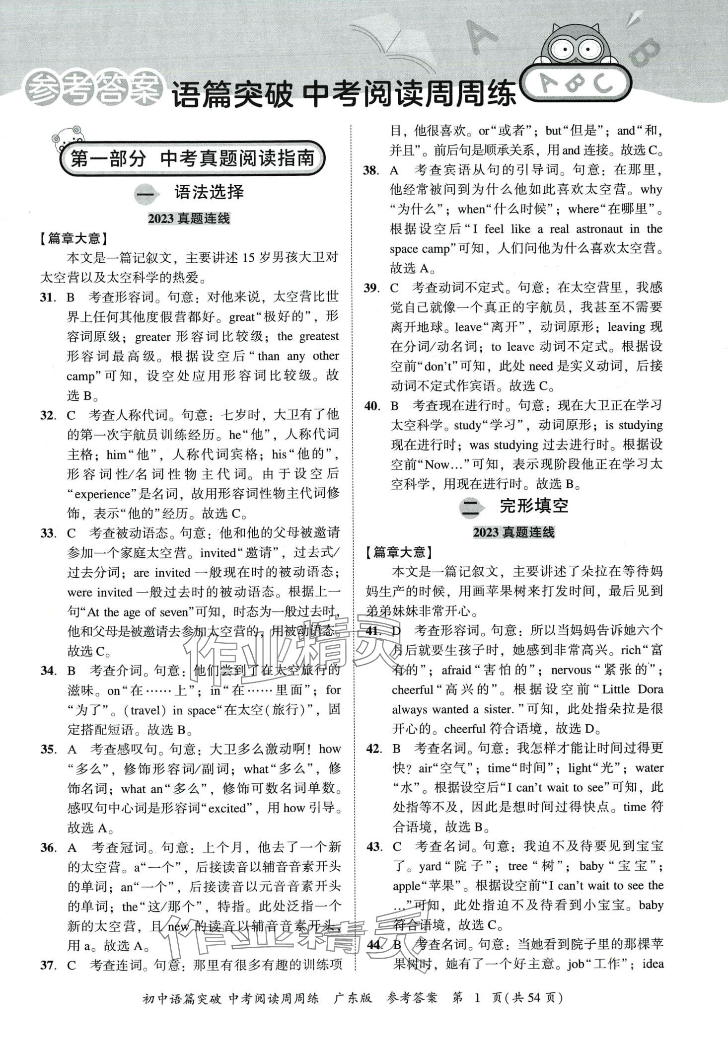 2024年閱讀周周練英語中考人教版廣東專版 第1頁