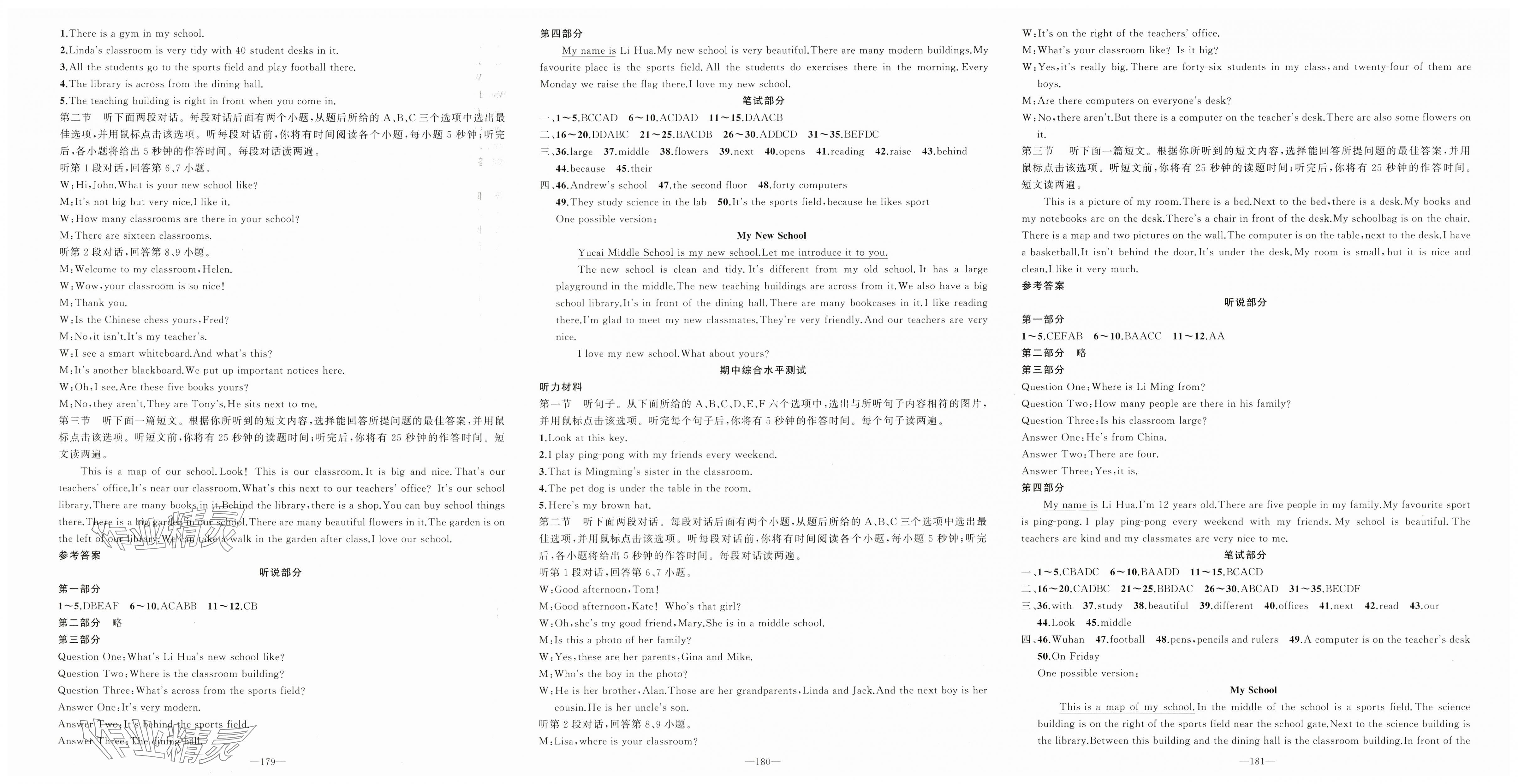 2025年原創(chuàng)新課堂七年級英語上冊人教版湖北專版 第7頁