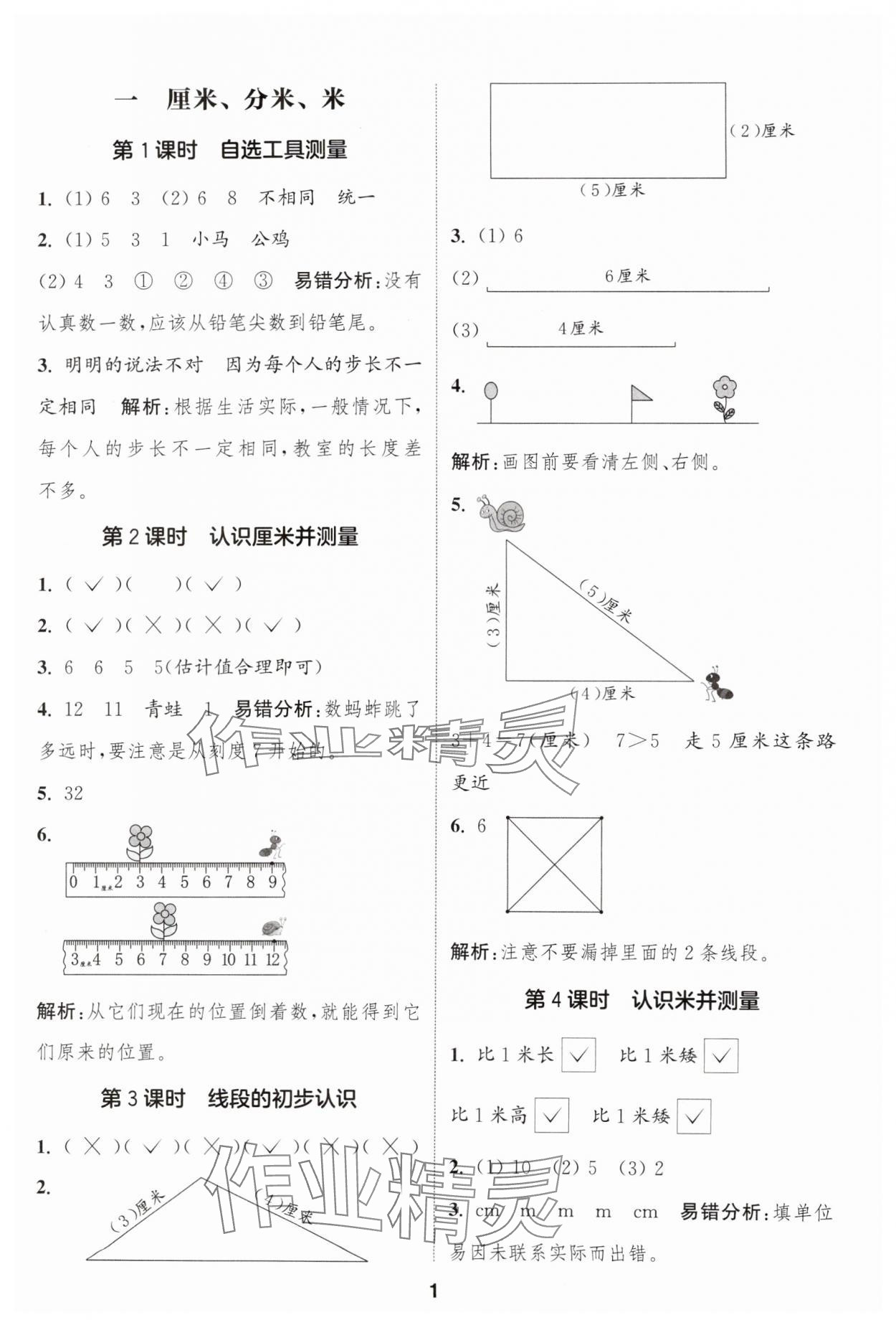 2025年通城学典课时作业本二年级数学下册冀教版 第1页