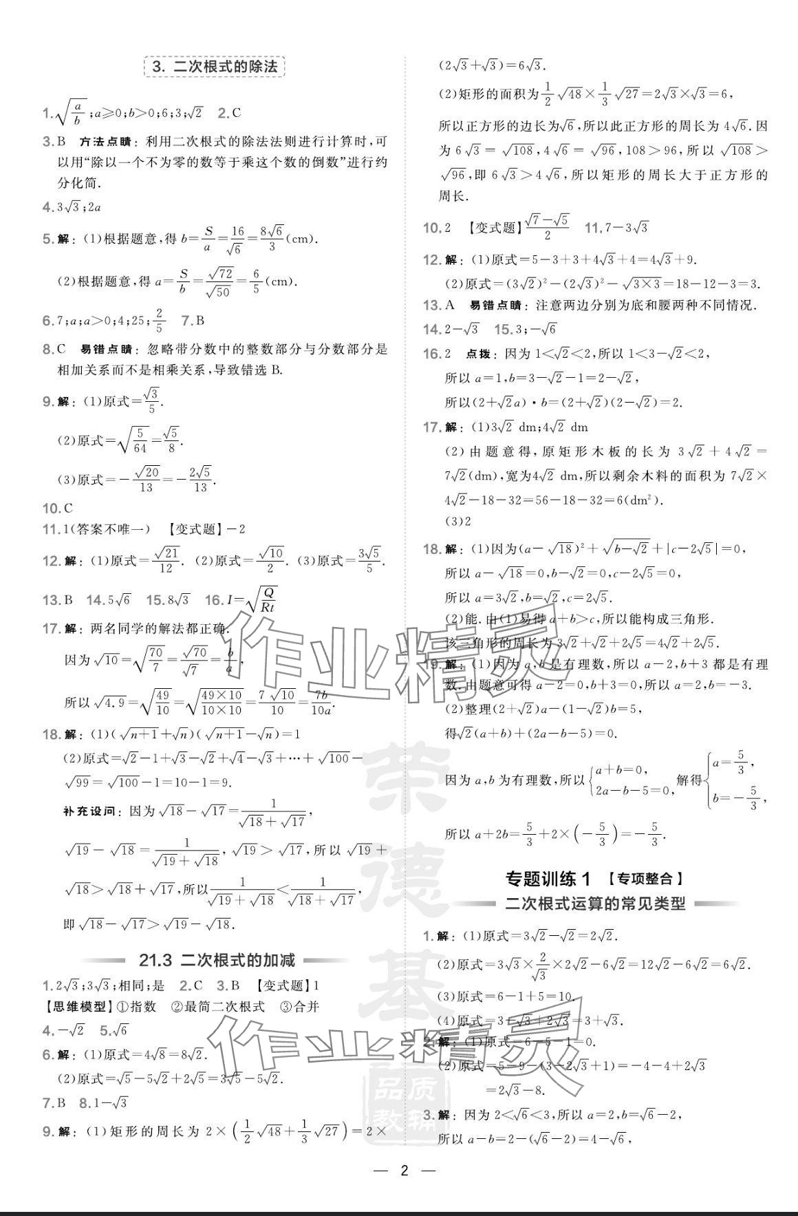 2024年点拨训练九年级数学上册华师大版 参考答案第2页