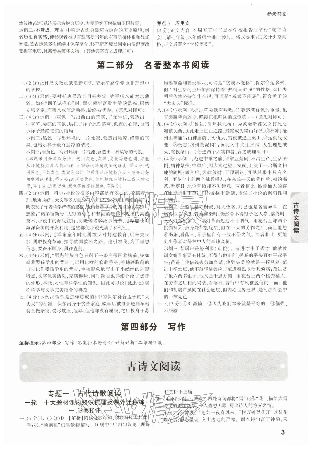 2025年万唯中考试题研究语文苏州专版 参考答案第3页