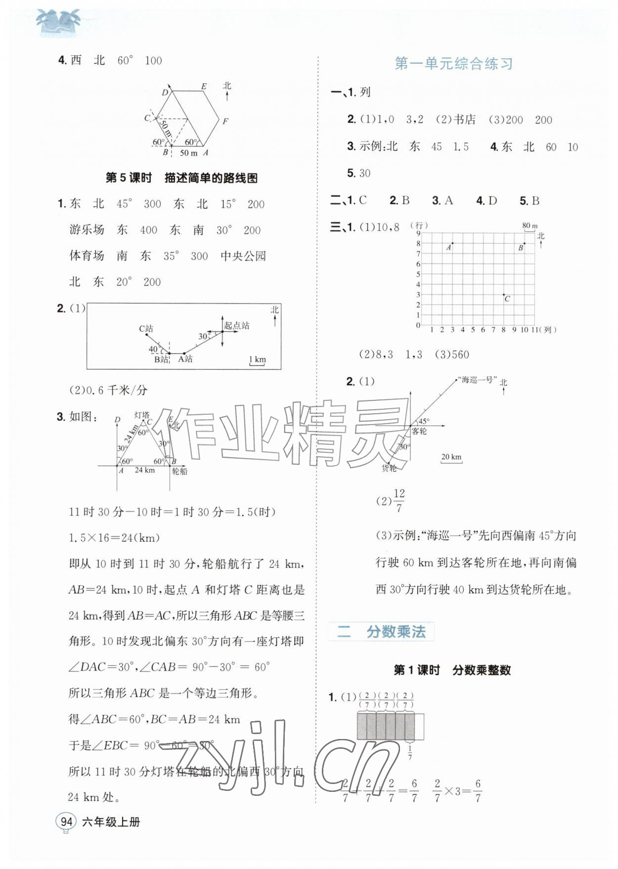2026年学习指要六年级数学上册人教版&nbsp;第2页