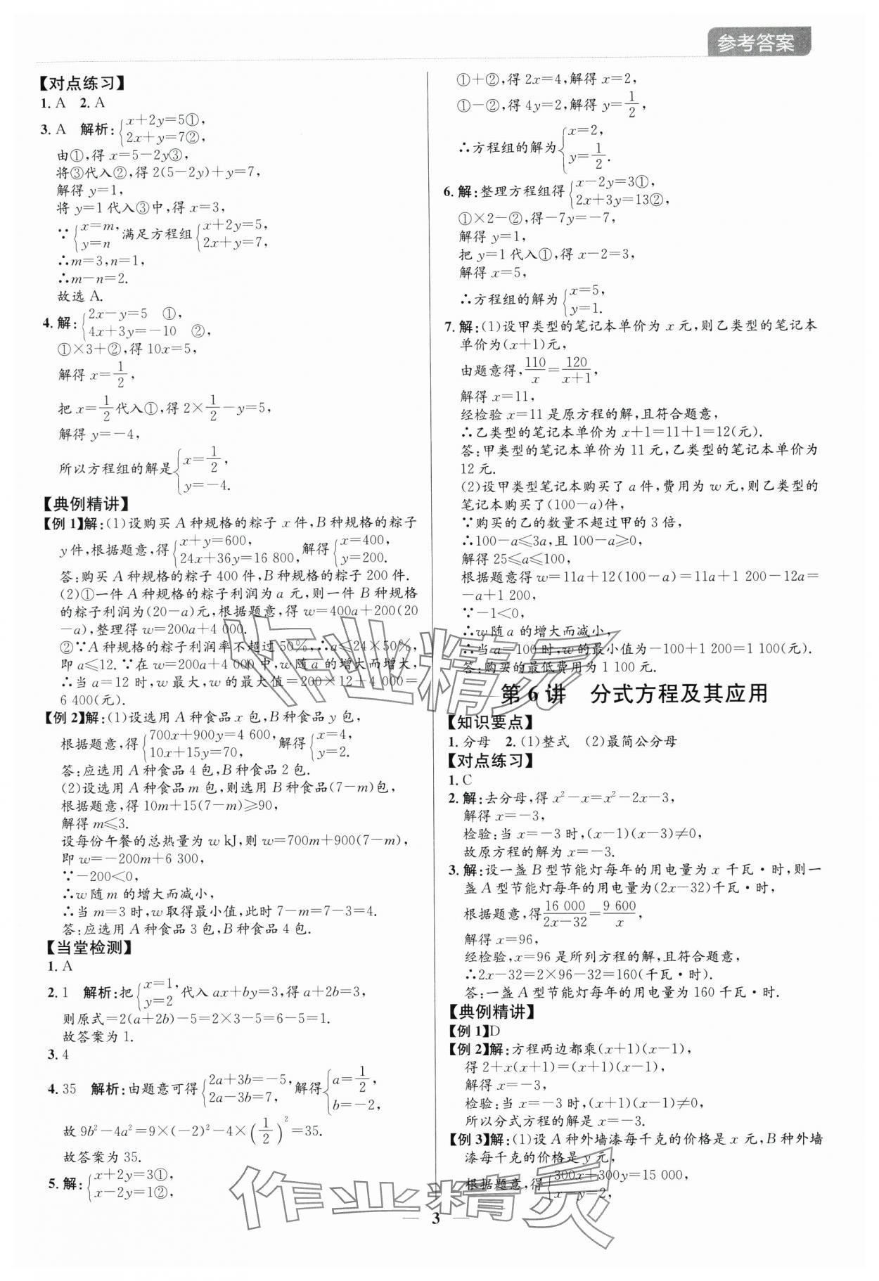 2025年廣東名師講練通中考總復習數學深圳專版 參考答案第3頁