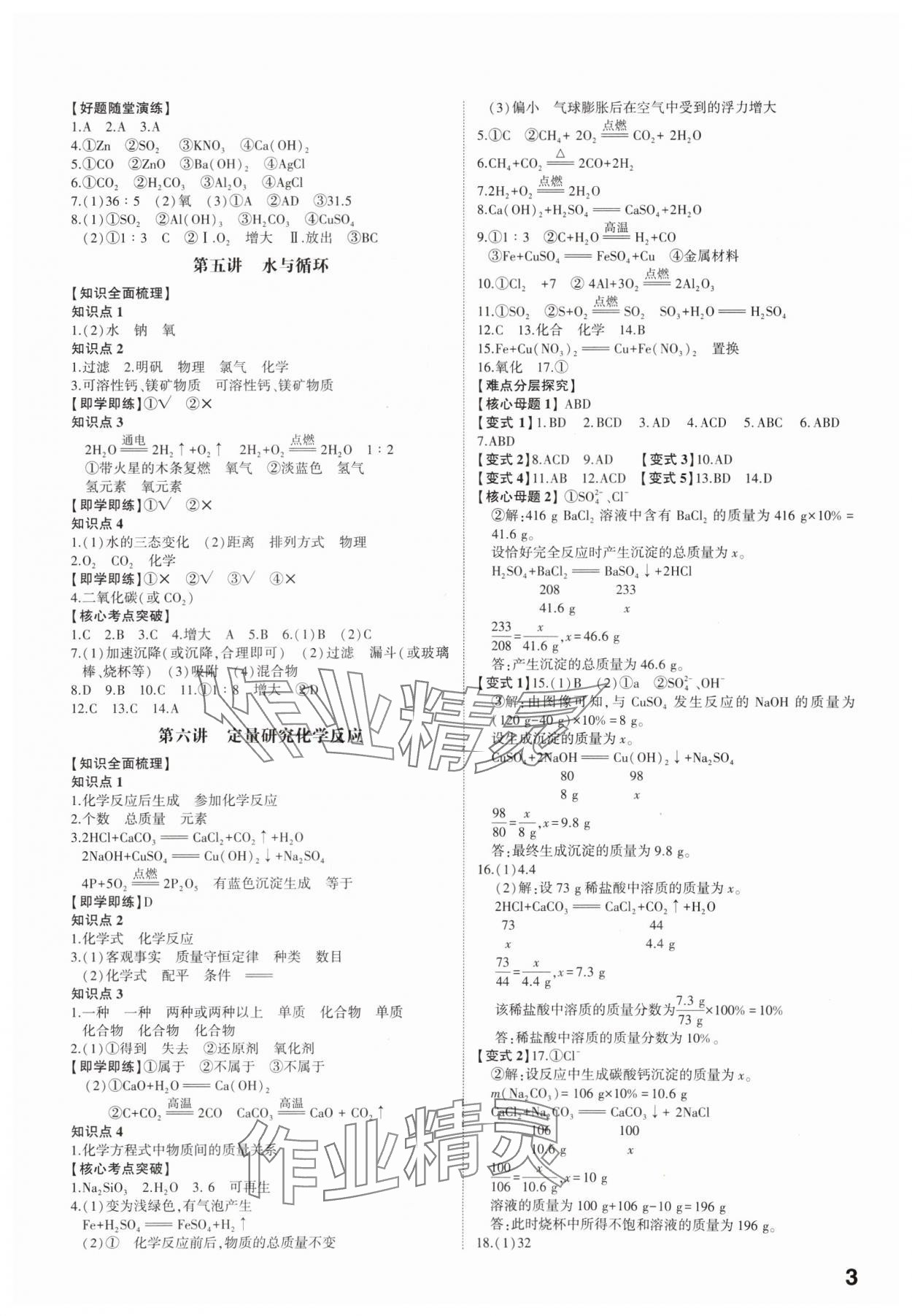 2025年學考傳奇化學中考濟南專版 參考答案第2頁