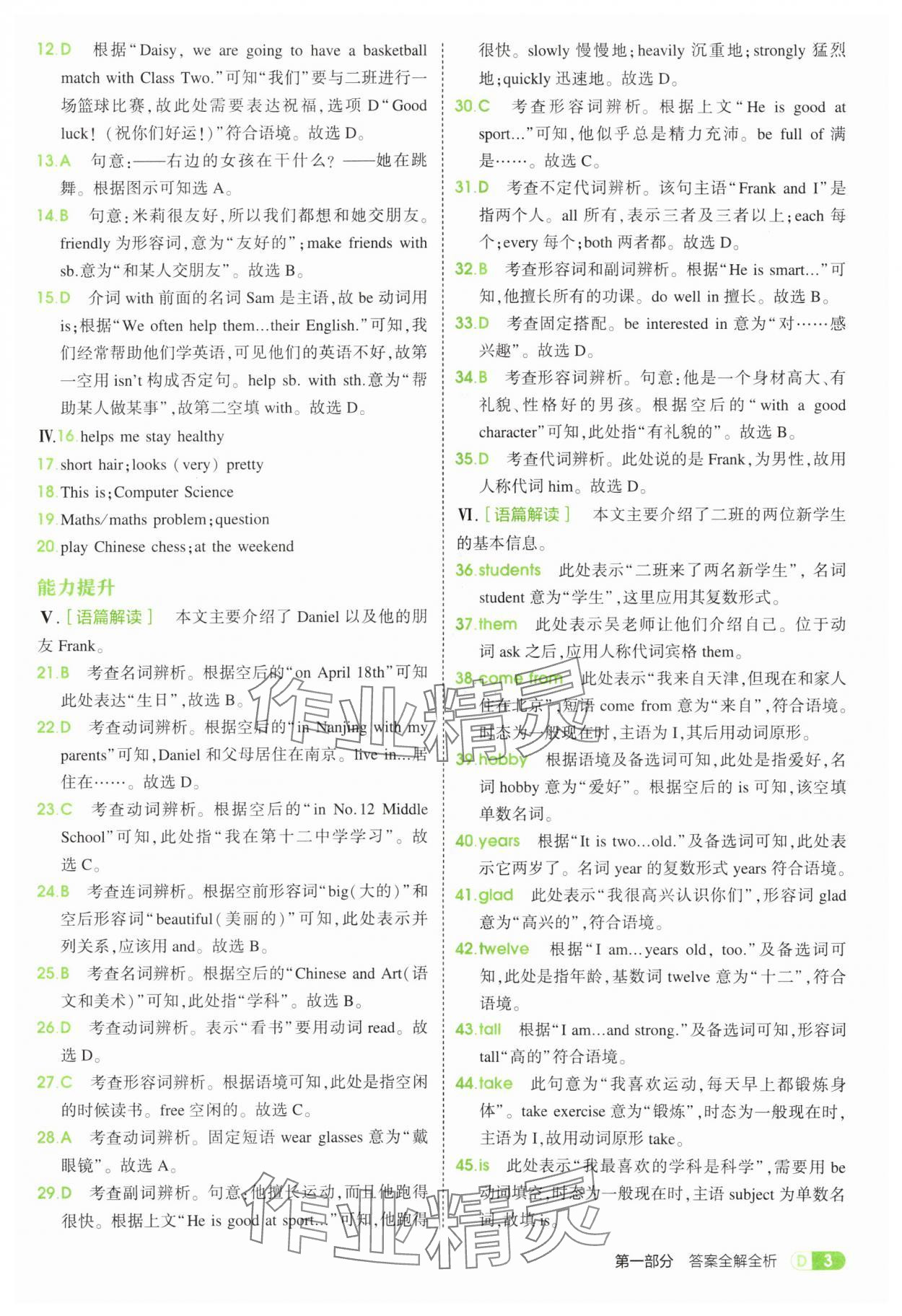 2025年5年中考3年模擬七年級英語上冊譯林版 第3頁