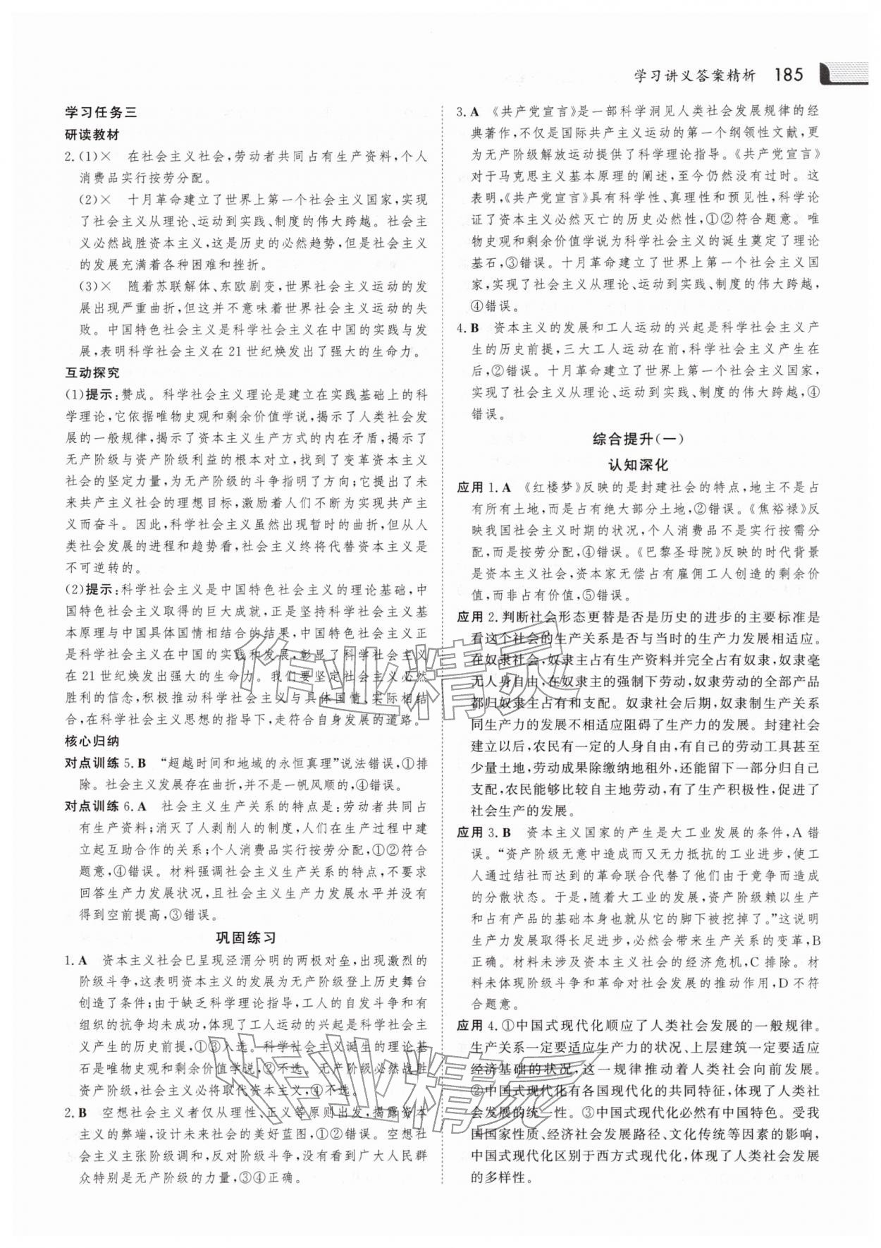 2025年金版新学案高中思想政治必修1部编版 参考答案第4页