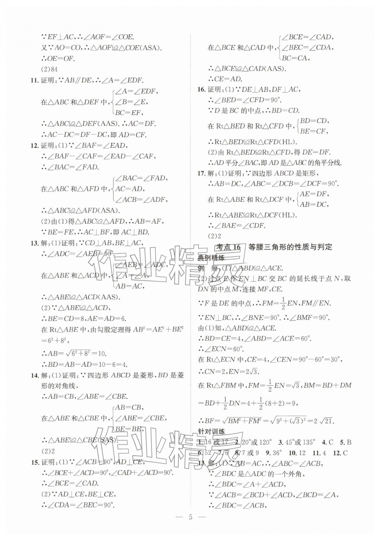 2026年一品中考数学武汉专版&nbsp;第6页