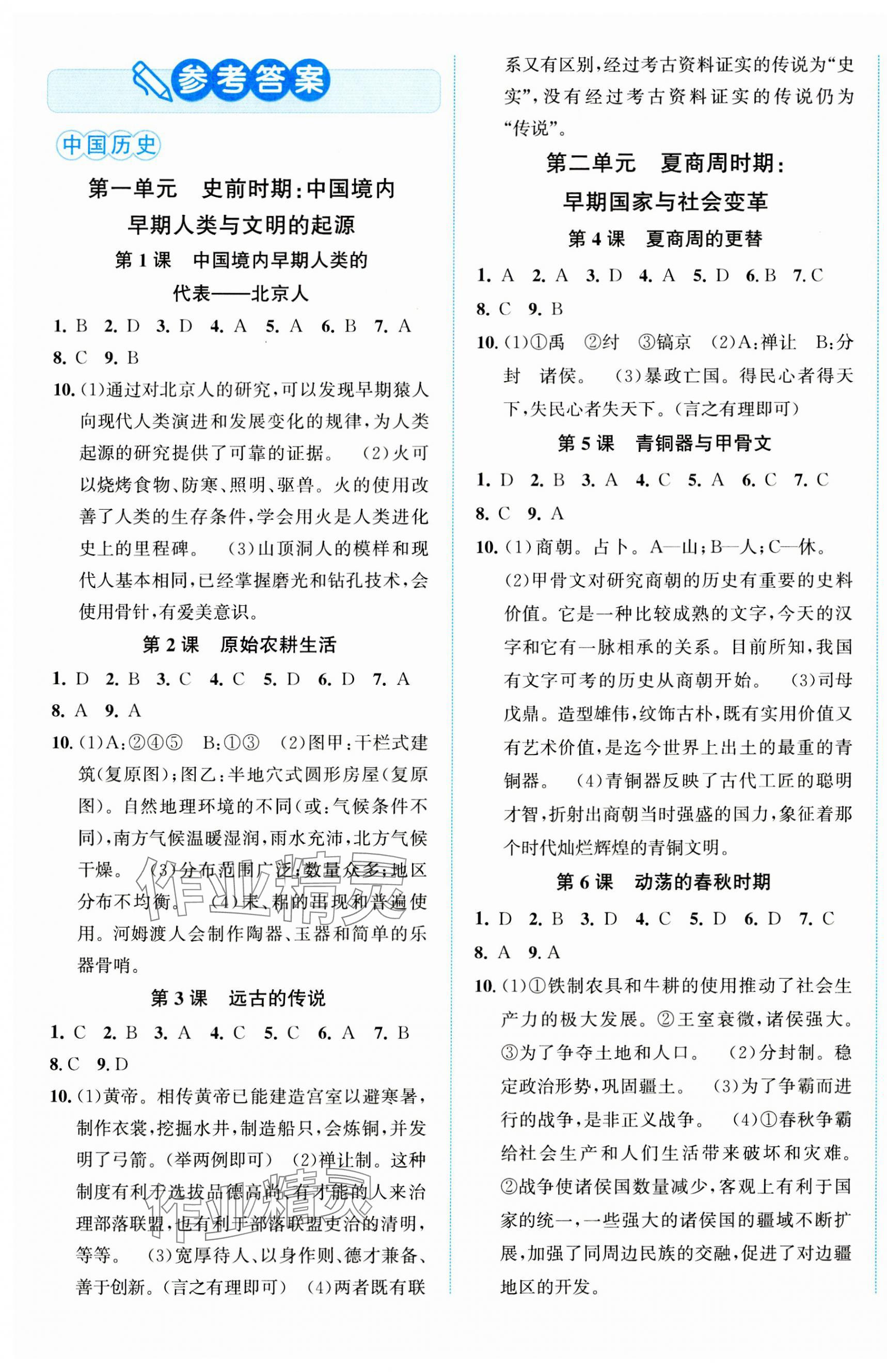 2023年教與學浙江教育出版社七年級歷史上冊人教版 第1頁