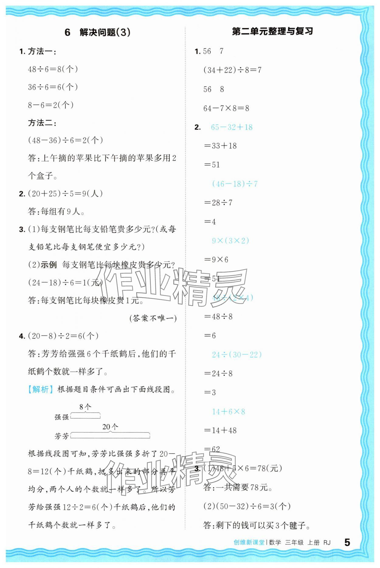 2025年創維新課堂三年級數學上冊人教版 第5頁