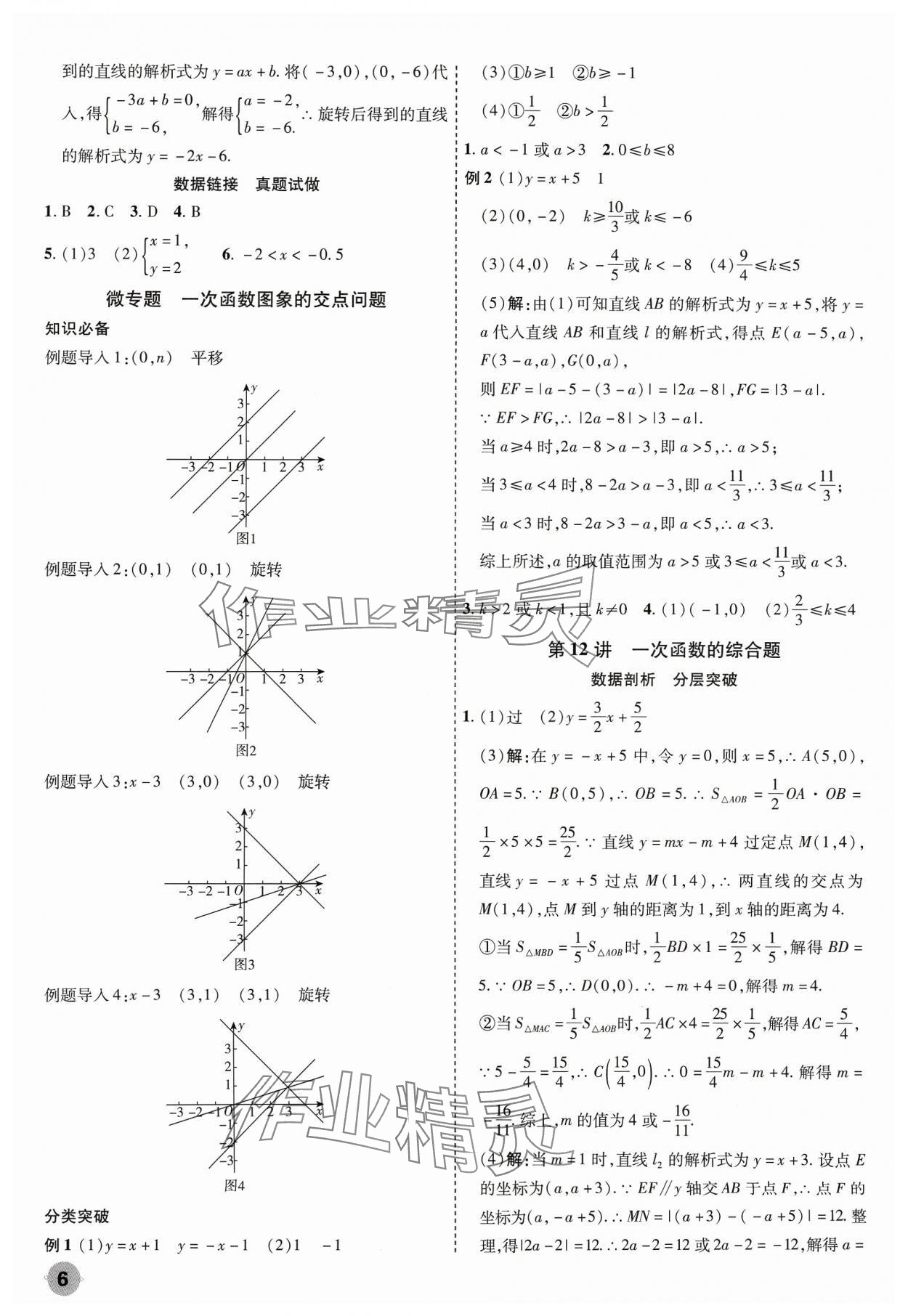 2024年中考大數(shù)據(jù)數(shù)學河北專版&nbsp;參考答案第6頁