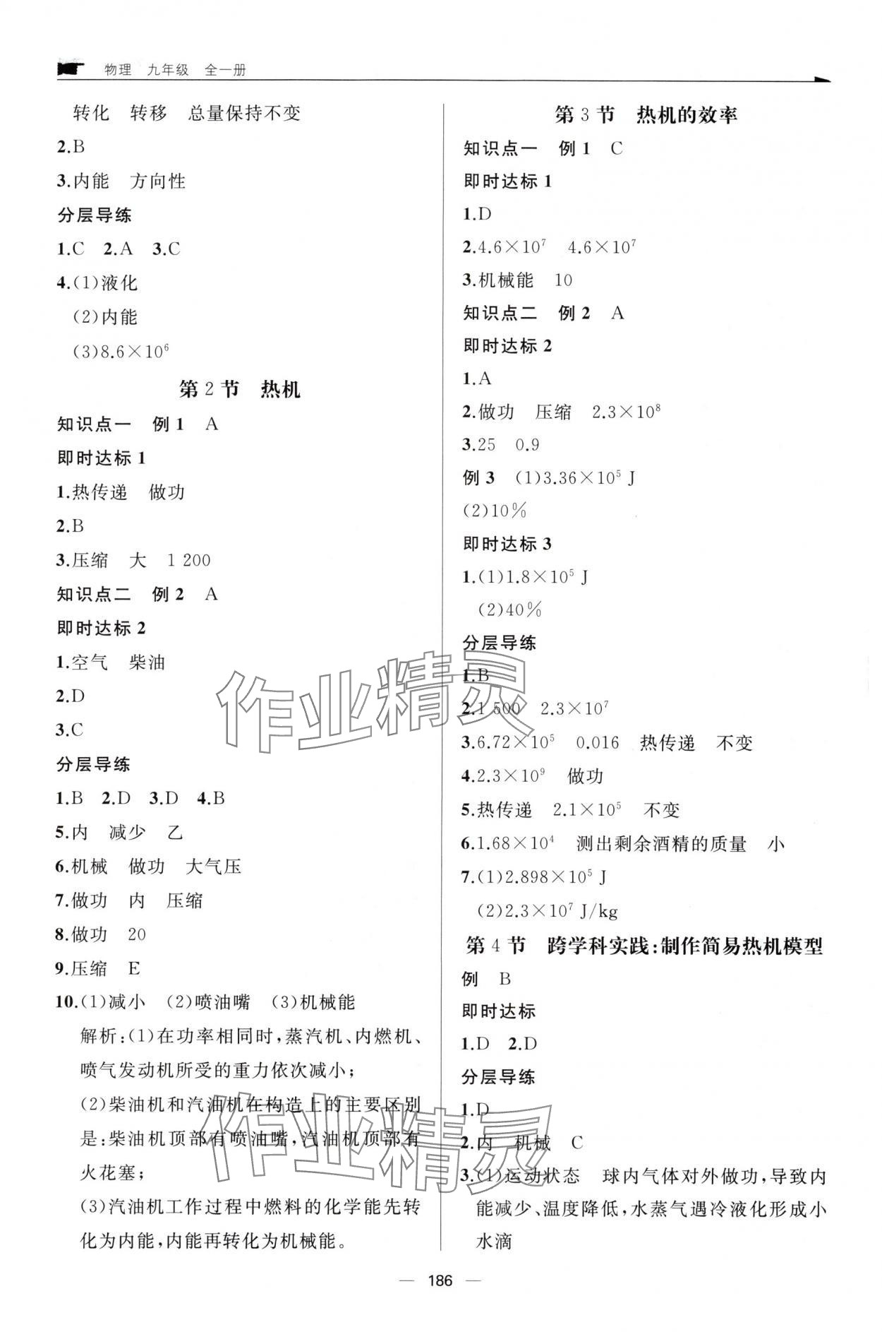 2025年新课程助学丛书物理九年级全一册人教版 参考答案第4页