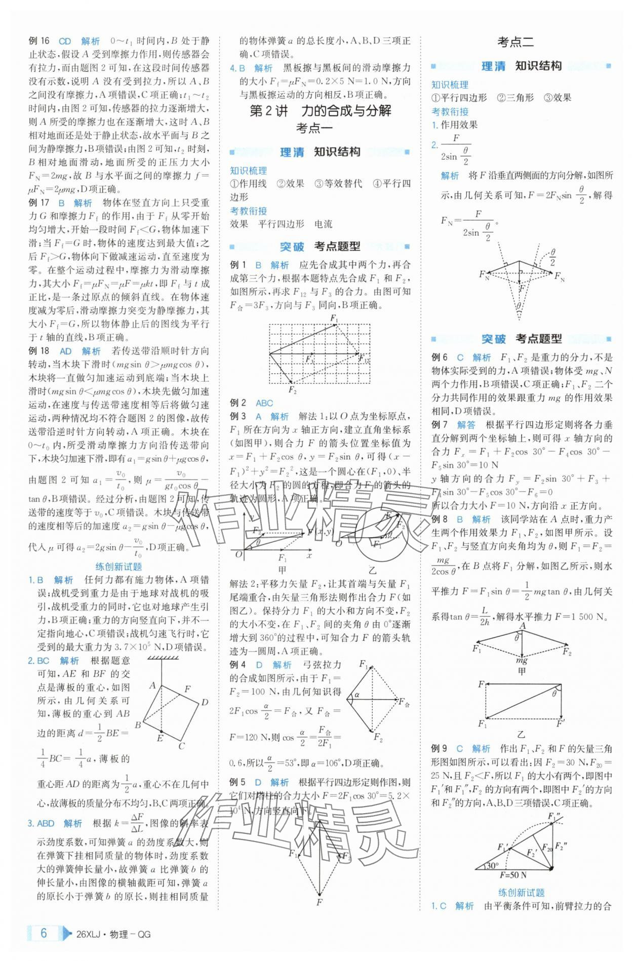 2025年新亮劍高考總復(fù)習(xí)物理 第6頁(yè)