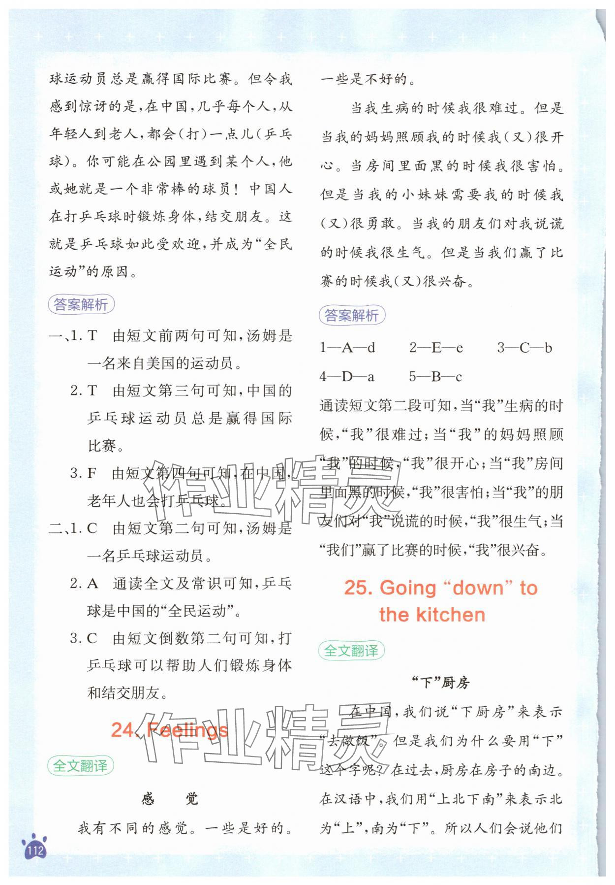 2025年星火英語小學(xué)英語閱讀訓(xùn)練100篇三年級 第12頁