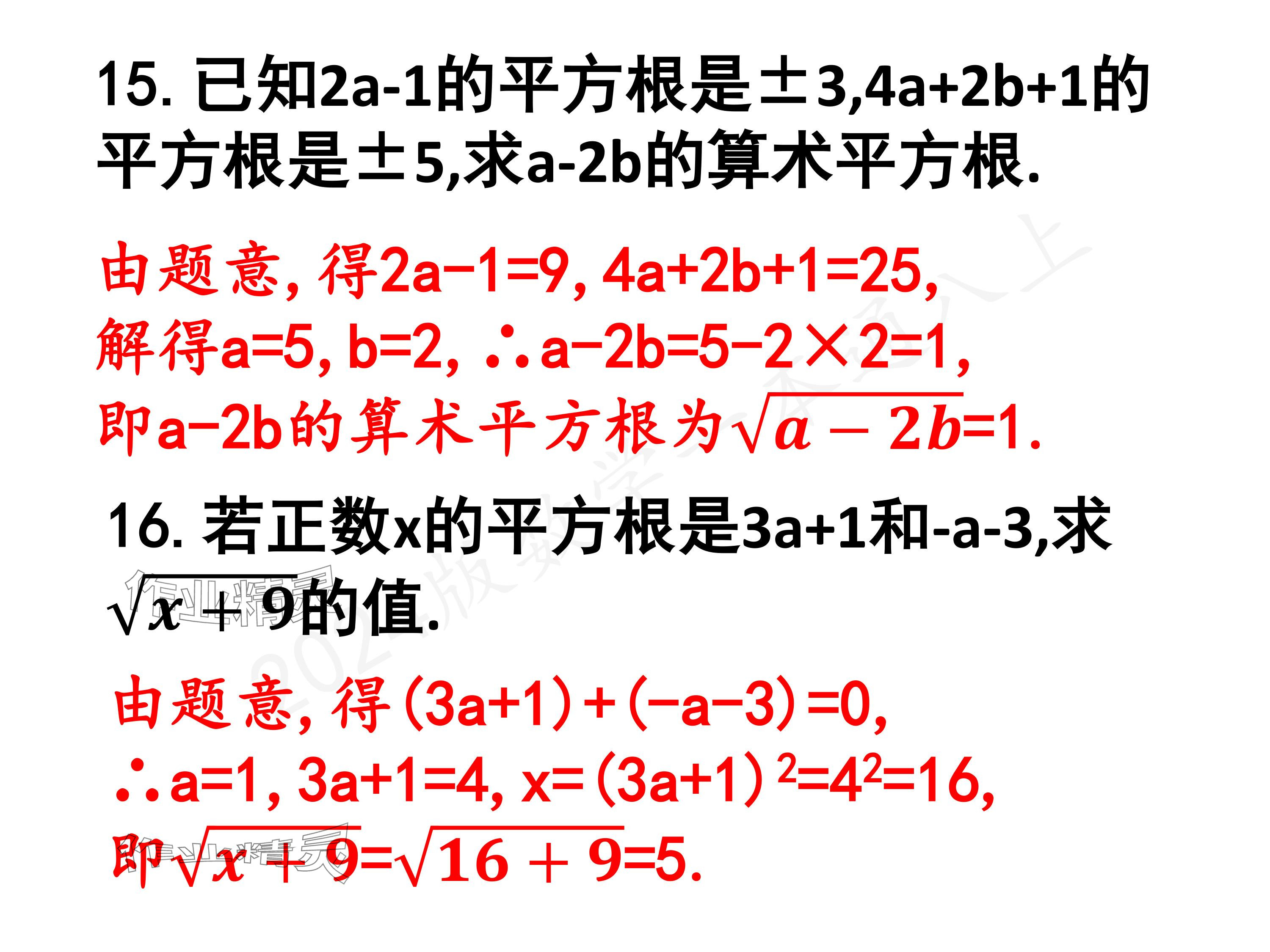 2024年一本通武漢出版社八年級(jí)數(shù)學(xué)上冊(cè)北師大版核心板 參考答案第92頁(yè)