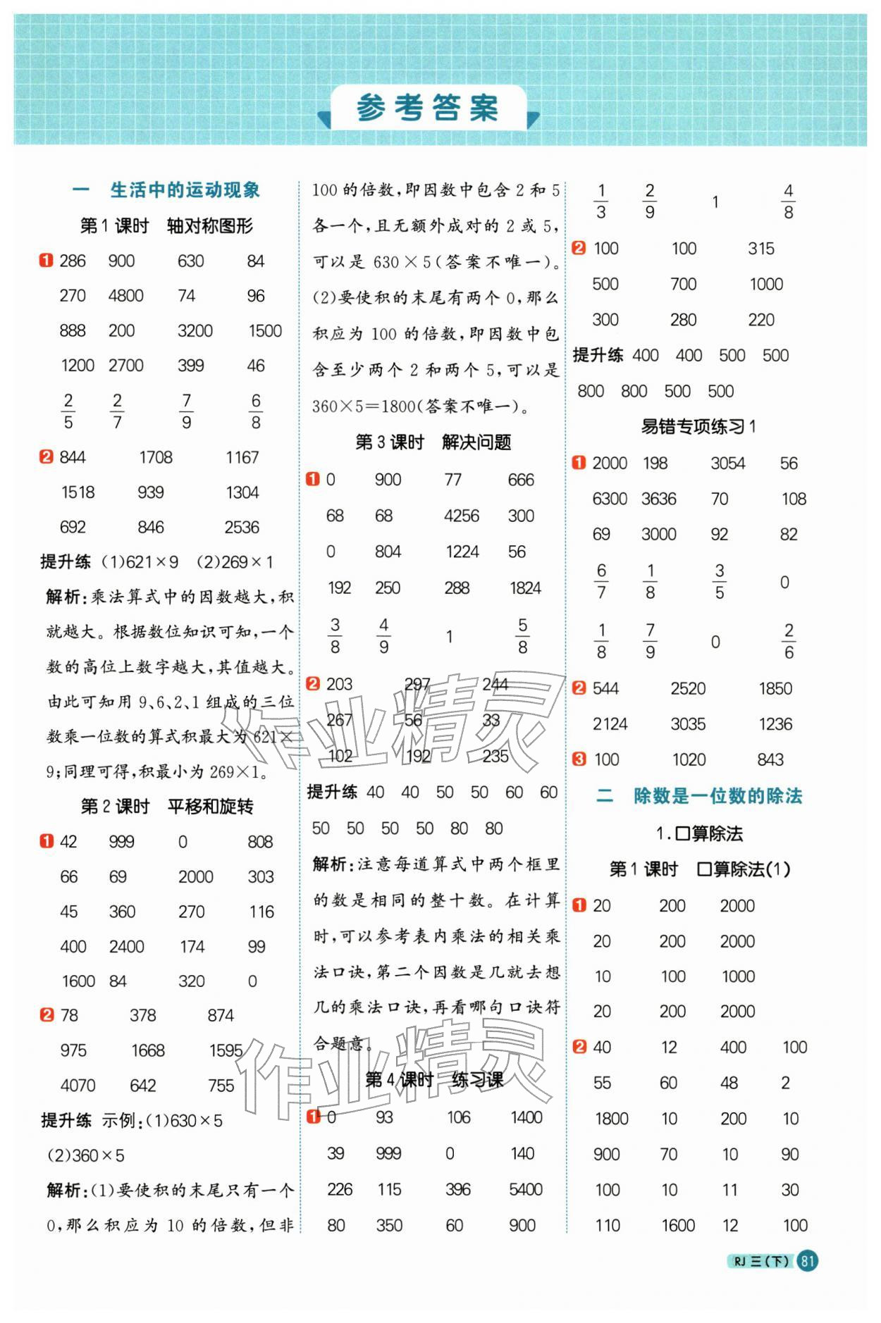 2026年阳光同学计算小达人三年级数学下册人教版&nbsp;第1页