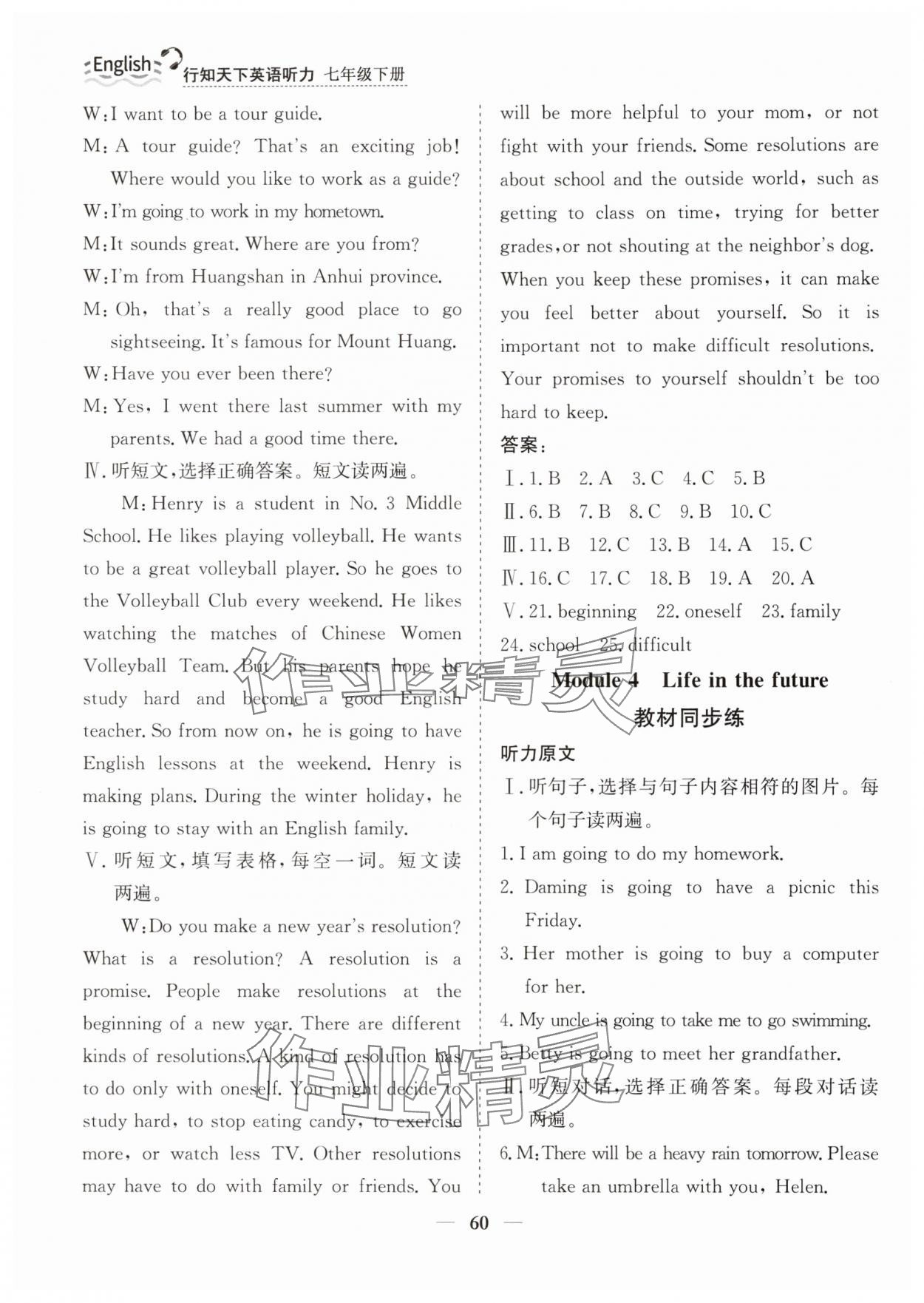 2024年行知天下七年級(jí)英語(yǔ)聽(tīng)力下冊(cè) 第10頁(yè)