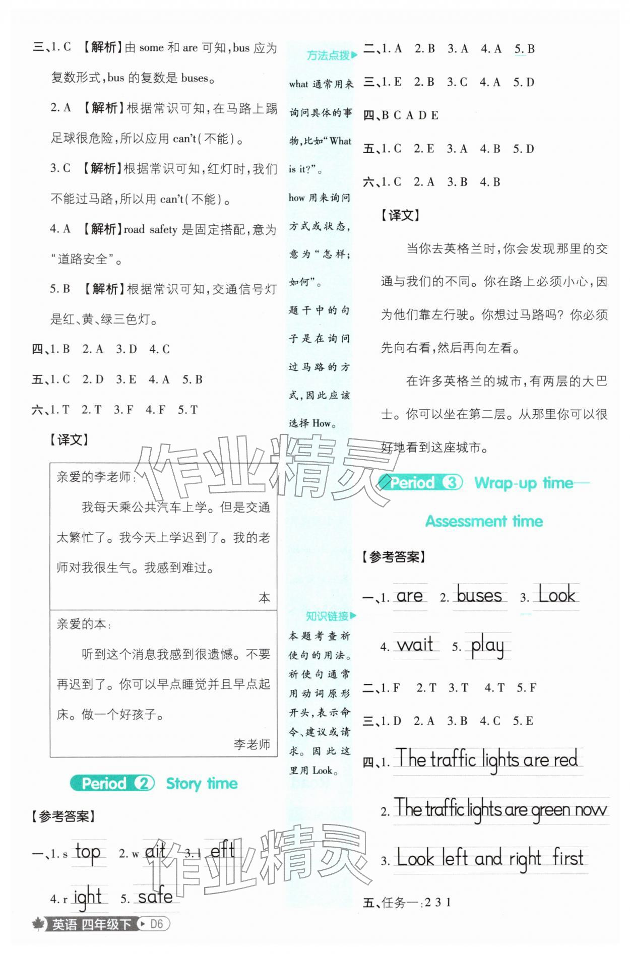 2026年小学必刷题四年级英语下册译林版&nbsp;第6页