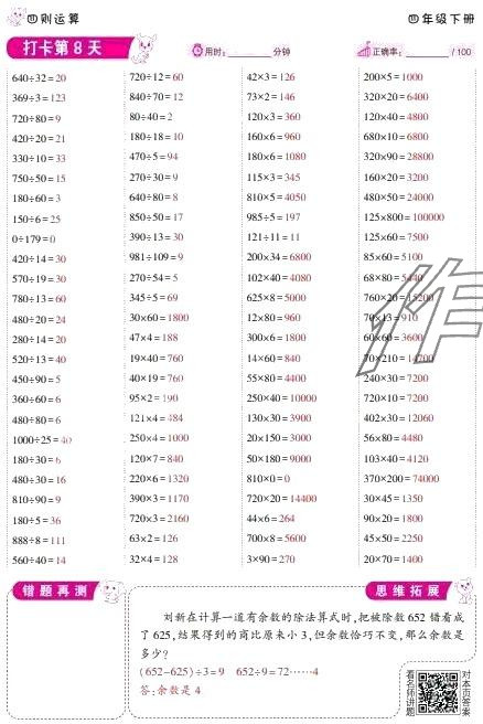 2024年口算題10000道四年級數學下冊人教版 第8頁