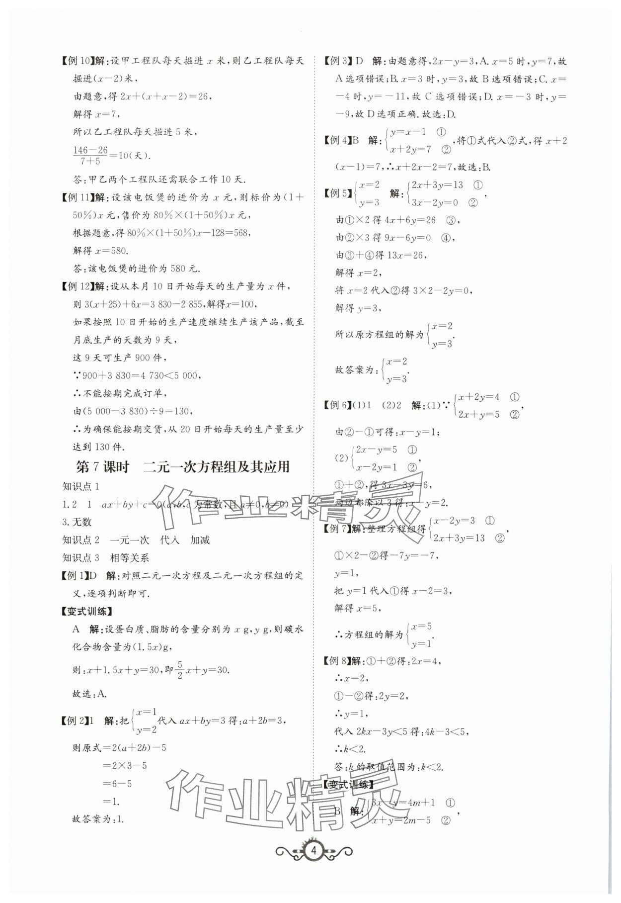 2024年中考先鋒中考總復(fù)習(xí)數(shù)學(xué) 第4頁