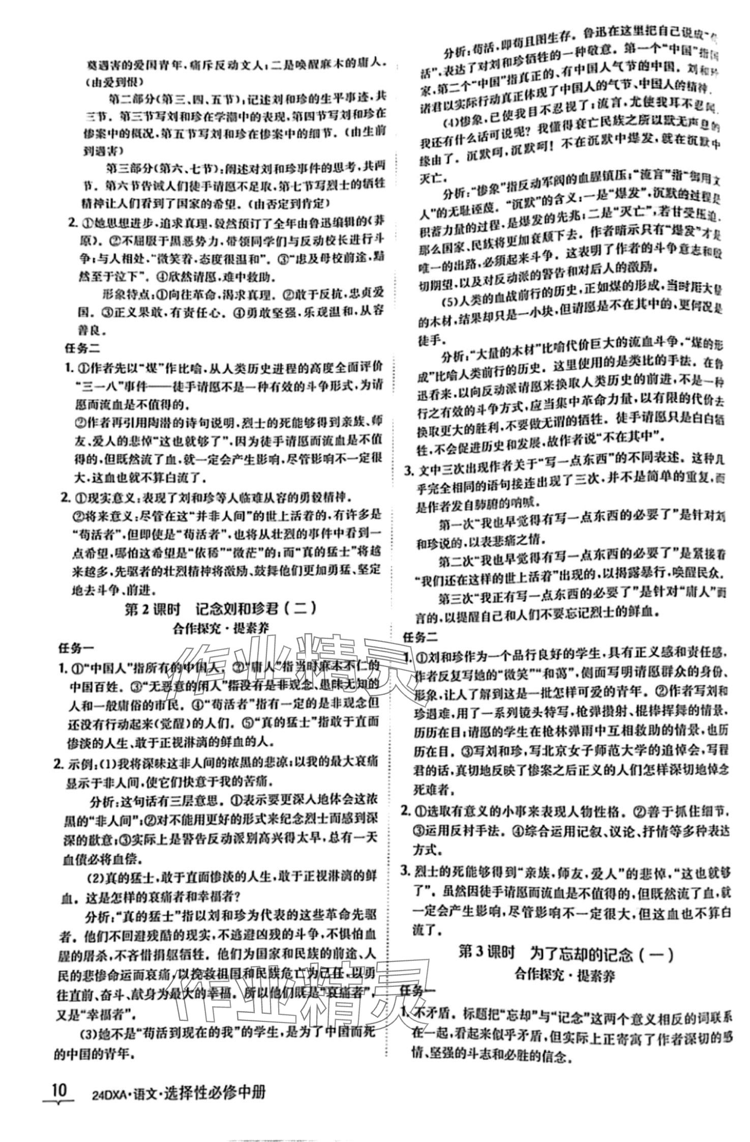 2024年金太陽導(dǎo)學(xué)案高中語文選擇性必修中冊 第10頁