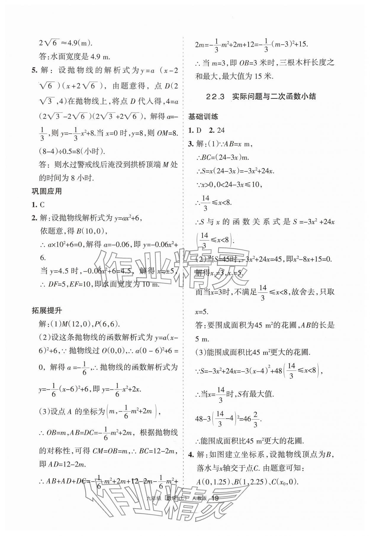 2024年学习之友九年级数学上册人教版 参考答案第19页