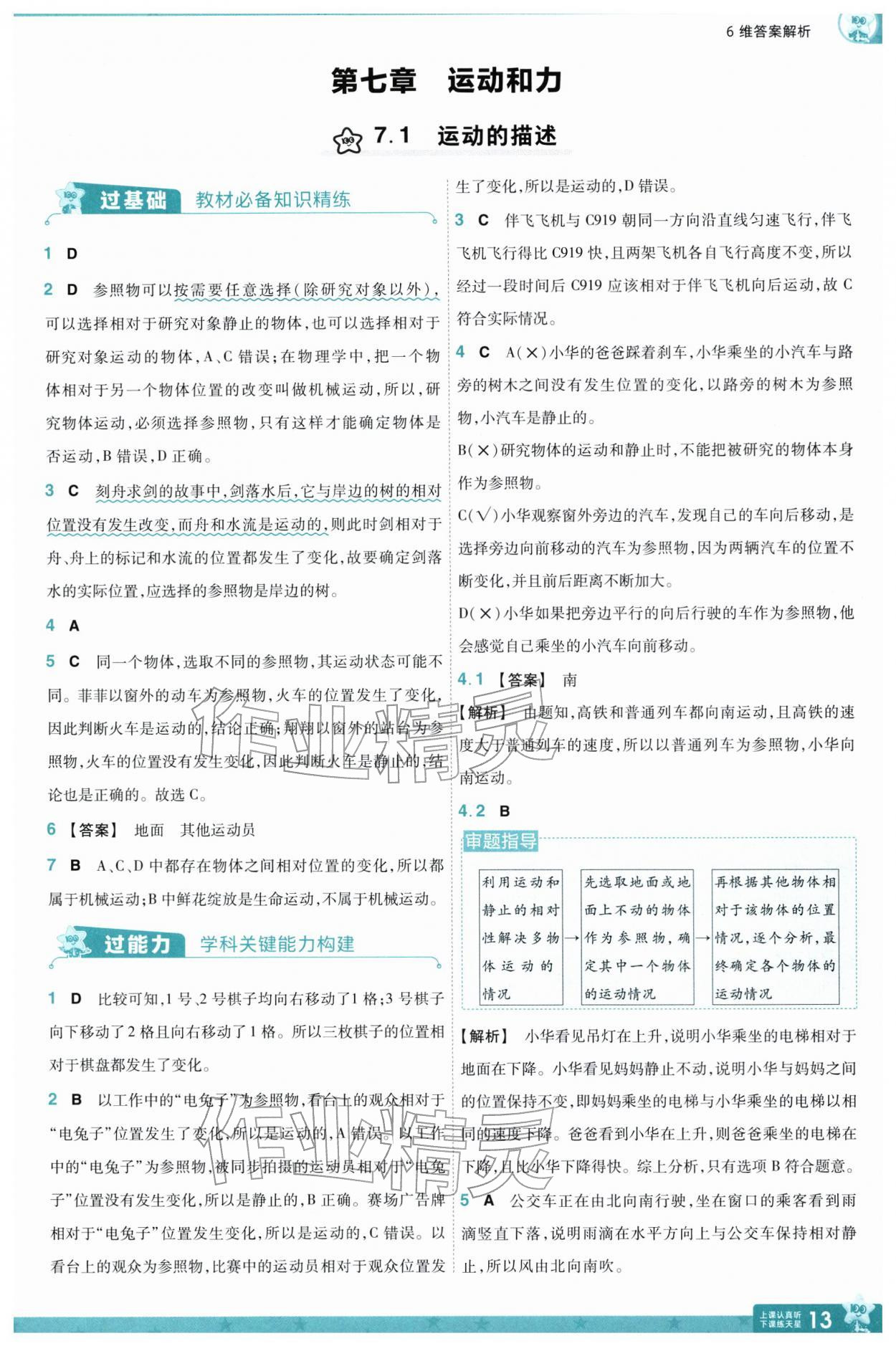 2026年一遍过八年级物理下册沪粤版&nbsp;第15页