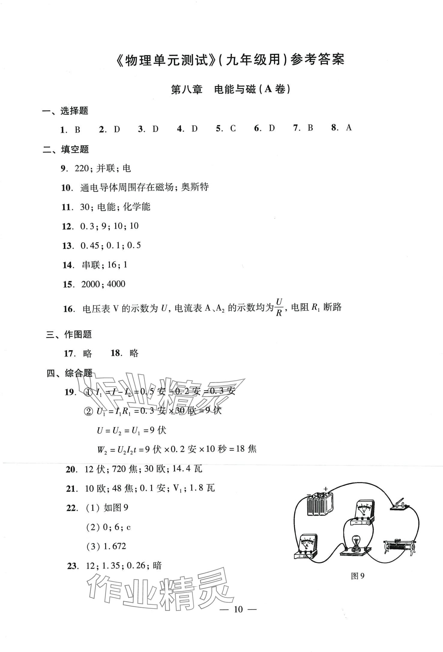 2024年双基过关堂堂练九年级物理全一册沪教版 第16页