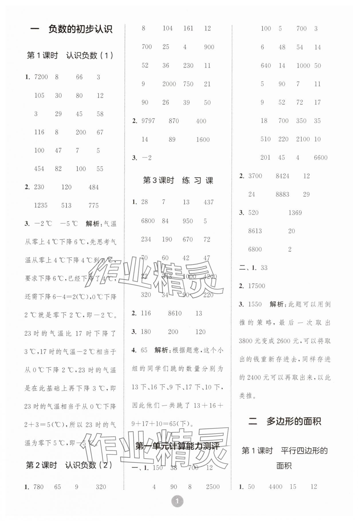 2024年小學(xué)數(shù)學(xué)計算10分鐘五年級上冊蘇教版 第1頁