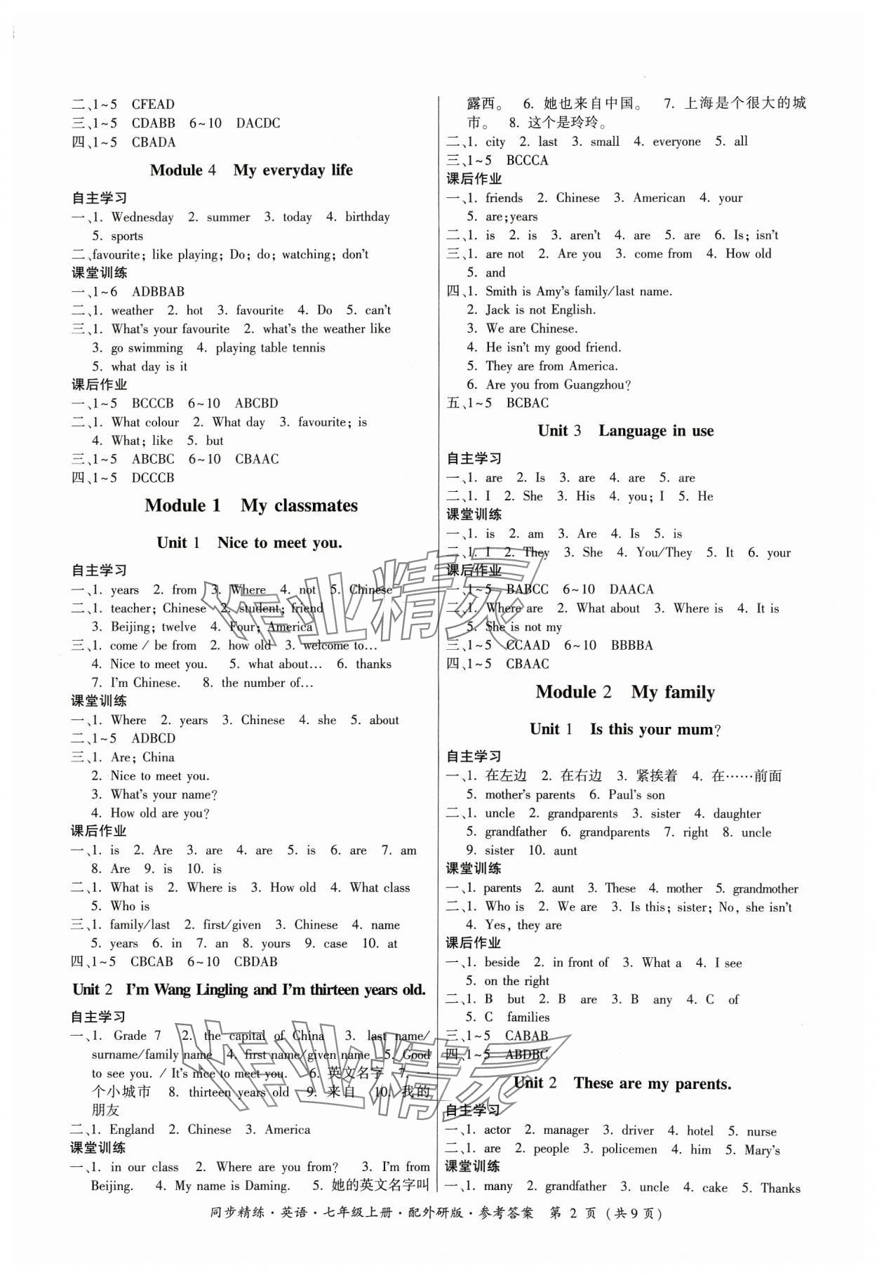 2023年同步精練廣東人民出版社七年級英語上冊外研版 參考答案第2頁