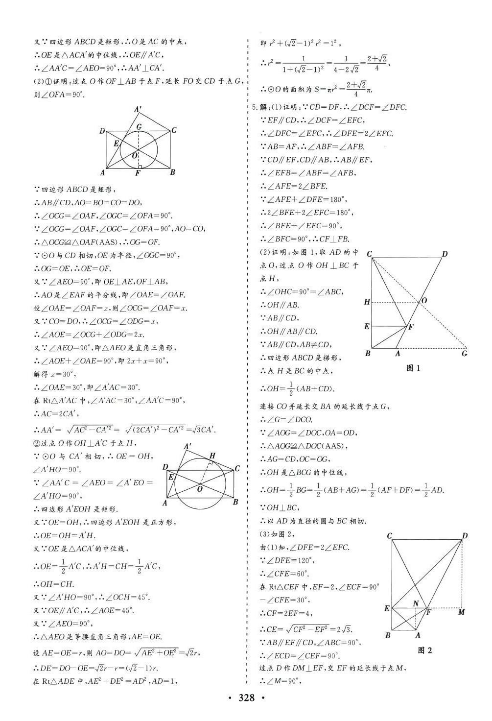 2024年優(yōu)化探究初中總復(fù)習(xí)數(shù)學(xué) 第22頁