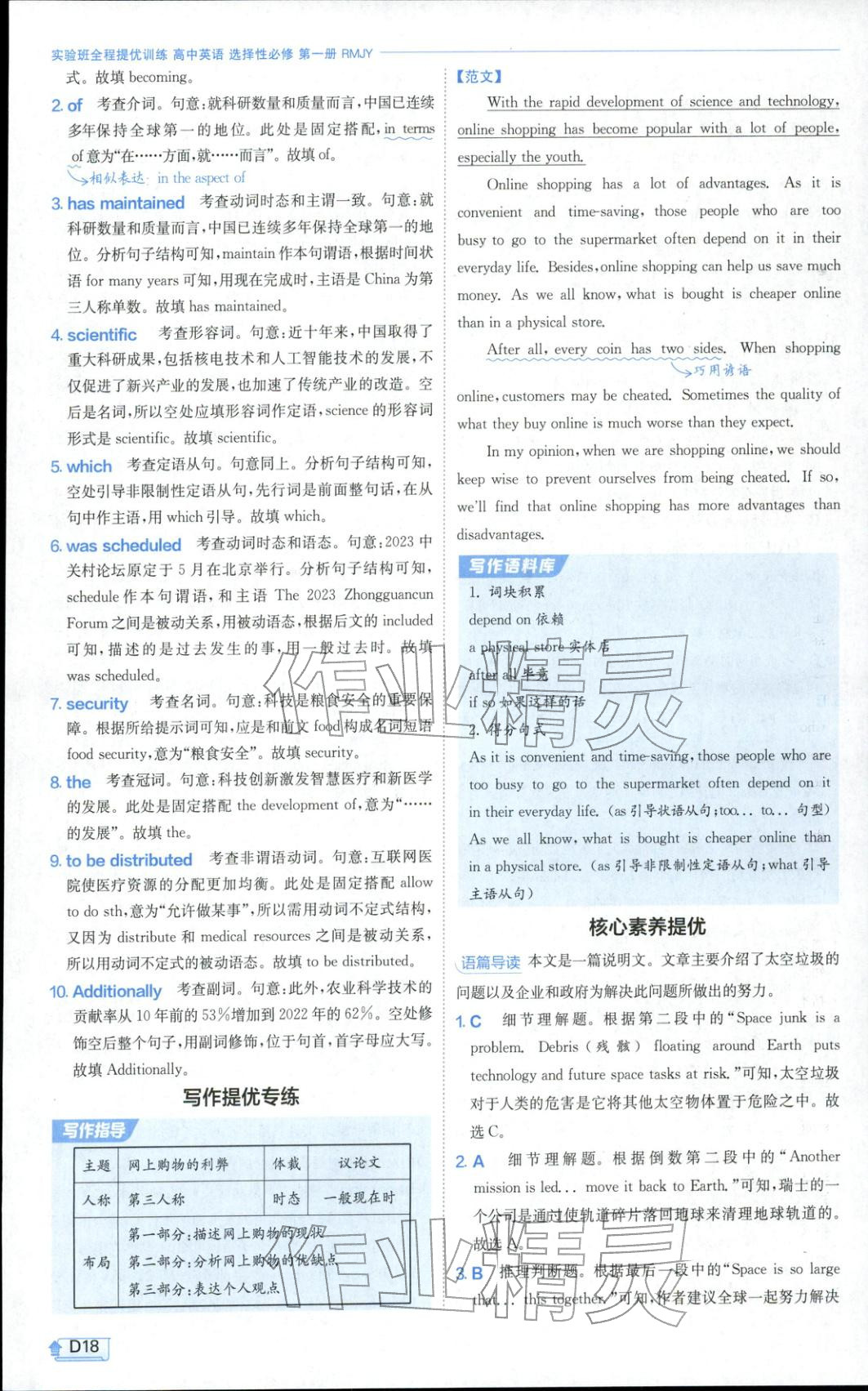 2025年實驗班全程提優訓練高中英語選擇性必修第一冊人教版&nbsp;參考答案第18頁