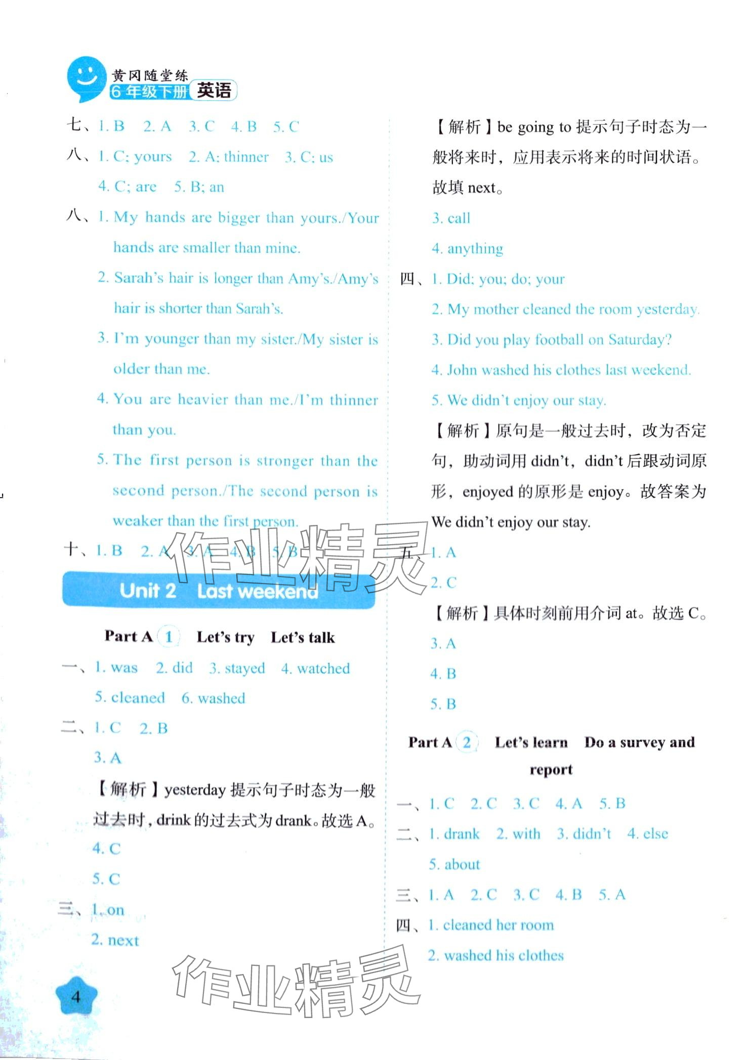 2024年黃岡隨堂練六年級英語下冊人教版 第4頁