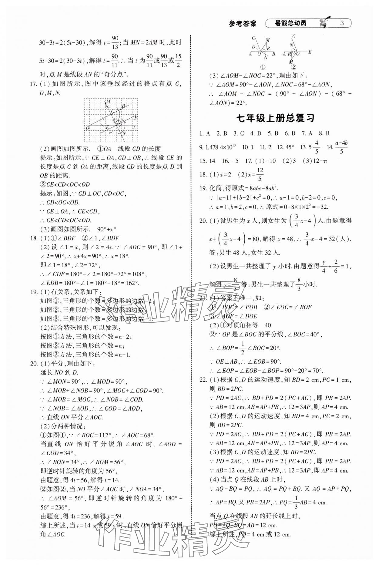 2025年暑假總動員寧夏人民教育出版社七升八數(shù)學(xué)蘇科版 第3頁