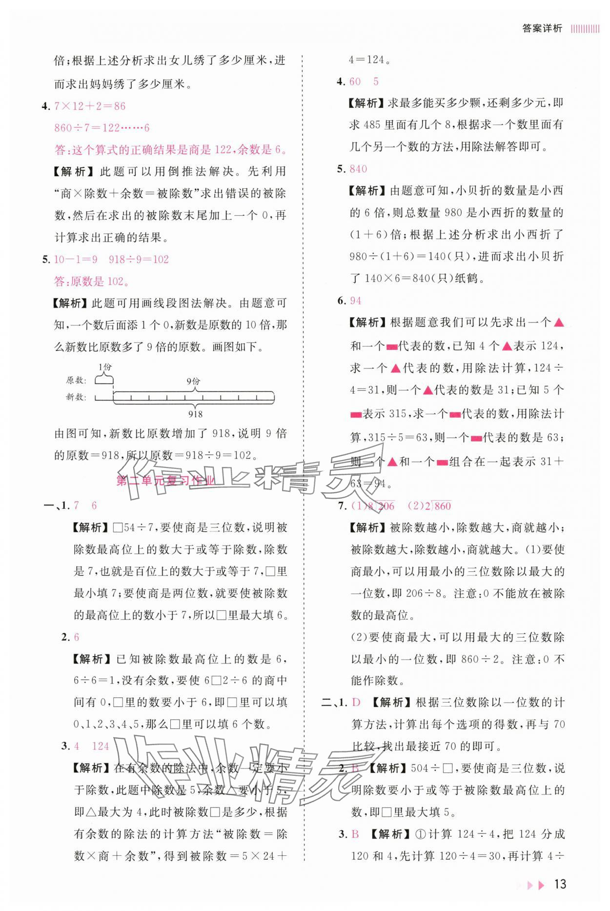 2025年訓練達人三年級數學下冊人教版浙江專版 第13頁
