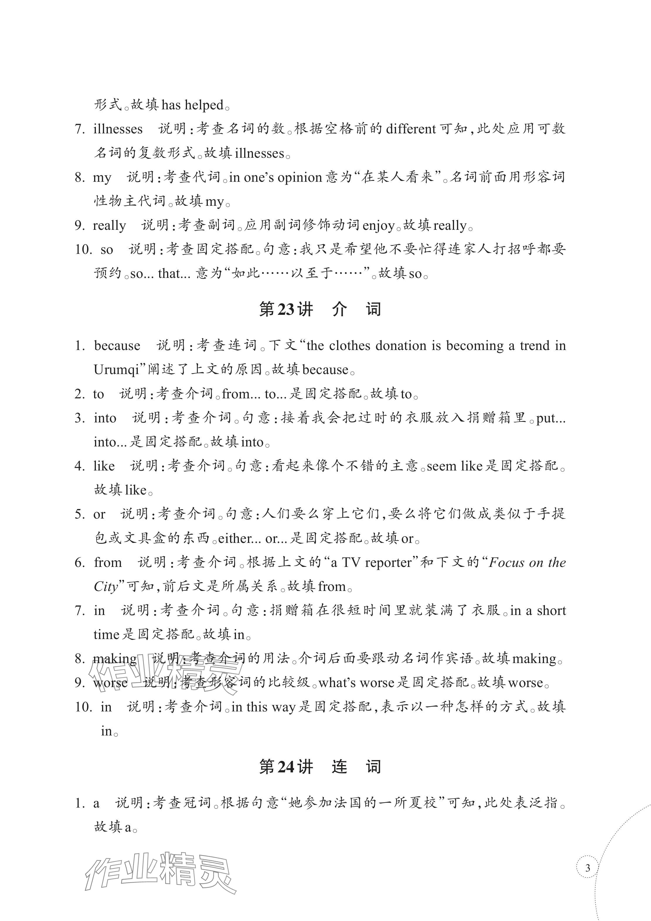 2024年單元學(xué)習(xí)指導(dǎo)與練習(xí)復(fù)習(xí)資源中考英語(yǔ) 參考答案第3頁(yè)