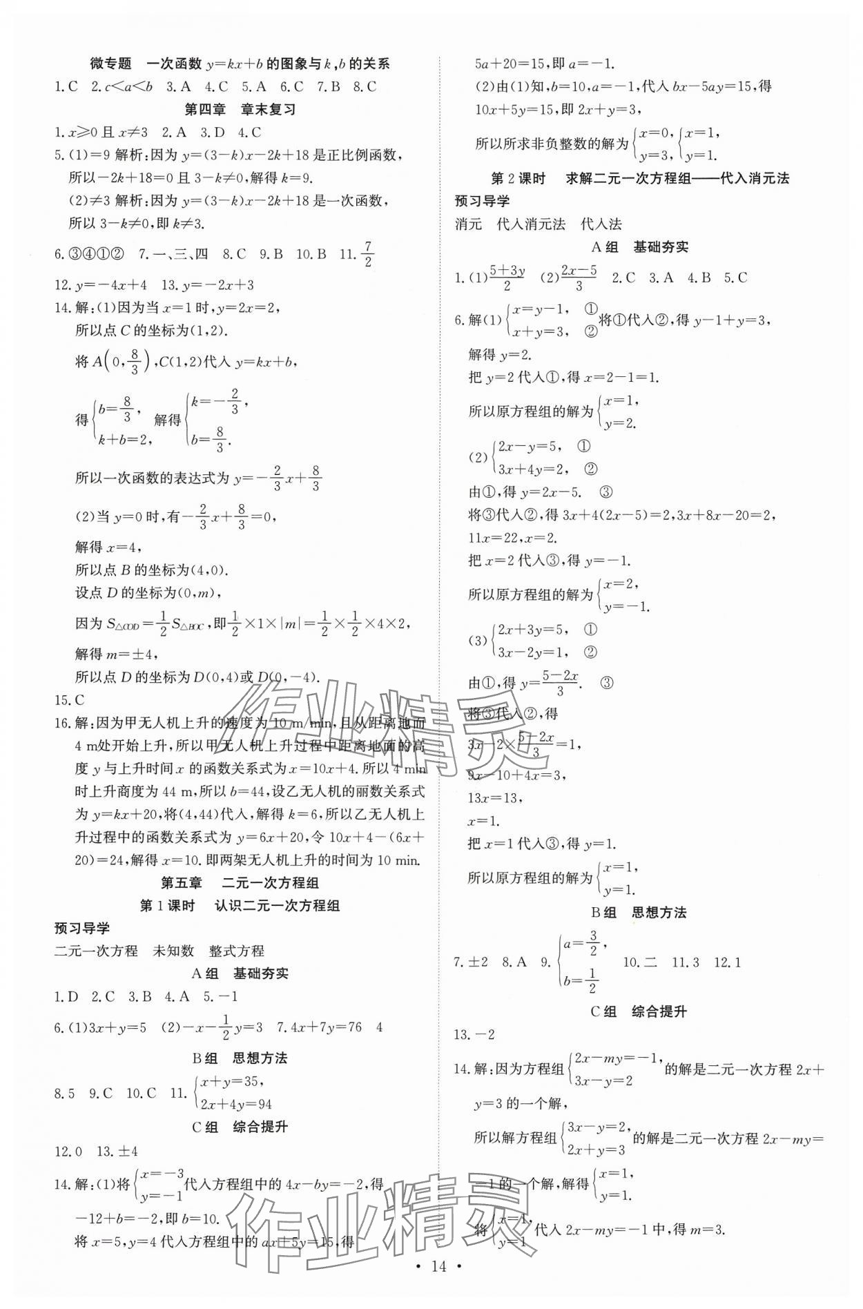 2023年多維導(dǎo)學(xué)案八年級數(shù)學(xué)上冊北師大版 參考答案第14頁