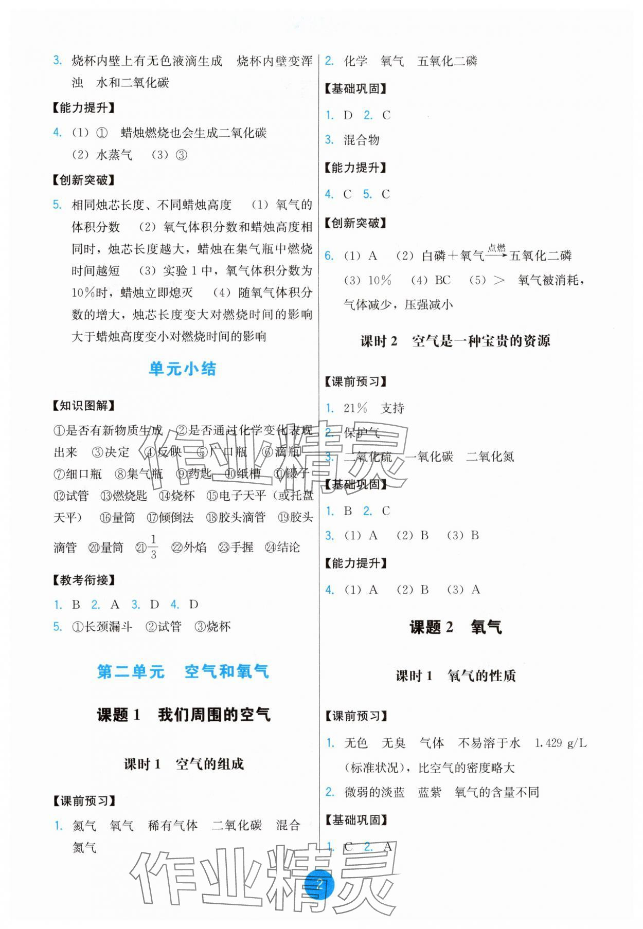 2025年能力培养与测试九年级化学上册人教版 第2页