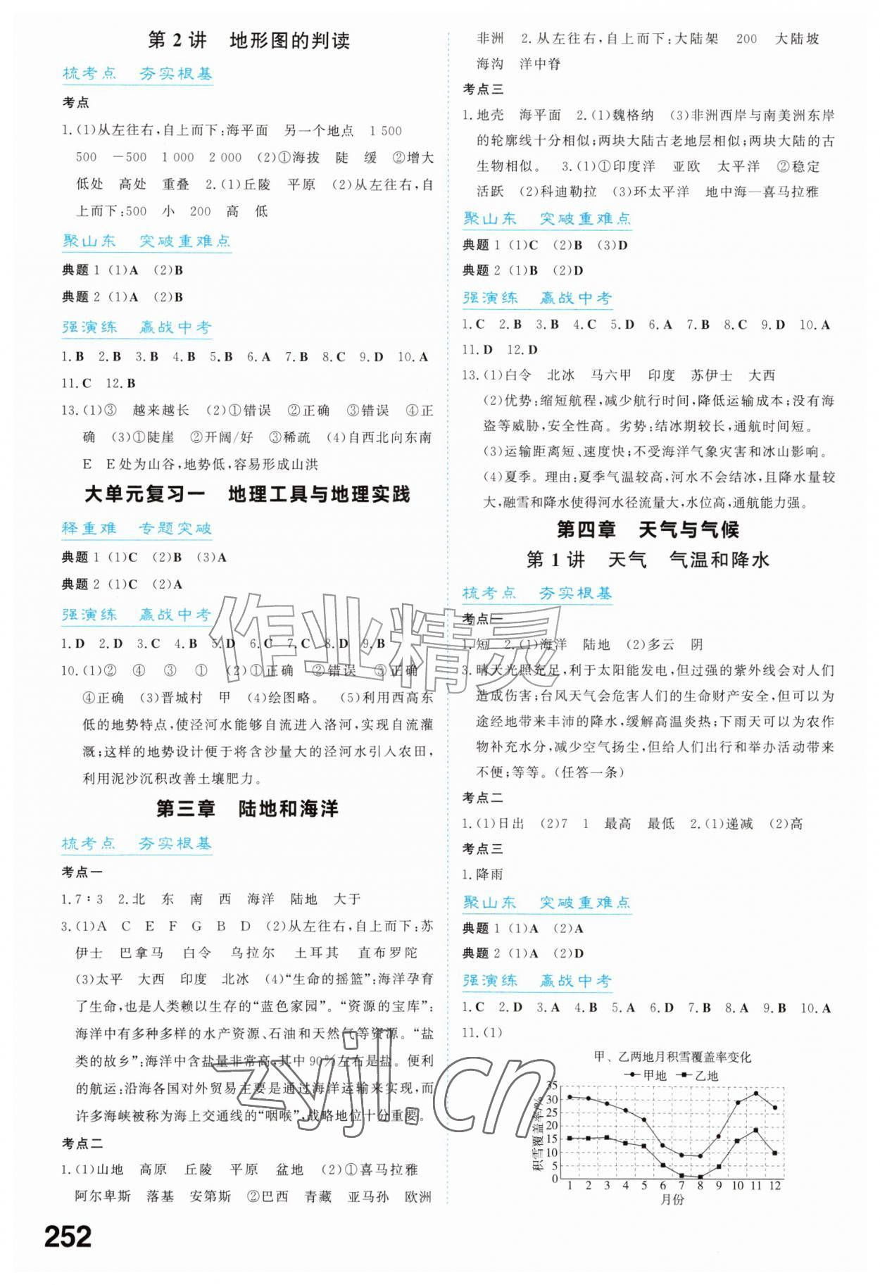 2026年初中总复习手册山东教育出版社八年级地理全一册人教版&nbsp;第2页